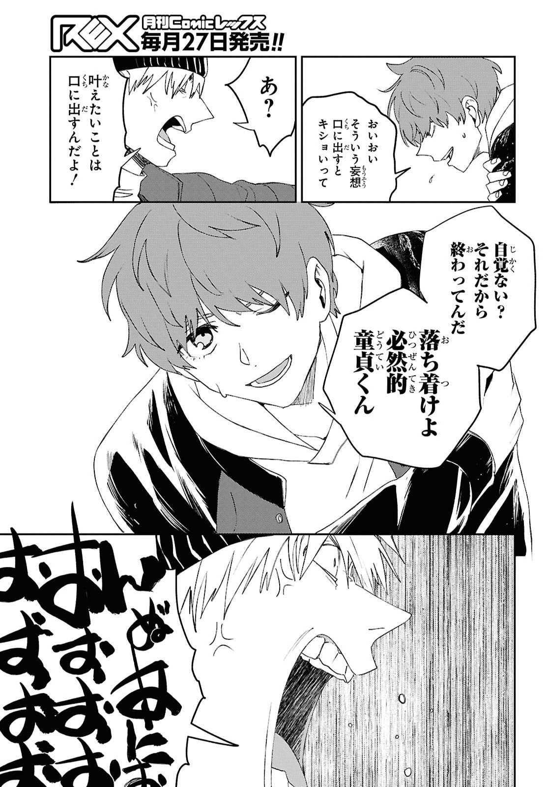 Isekai Kaeri no Moto Yuusha desuga, Death Game ni Makikomaremashita Chapter 49 13ページ