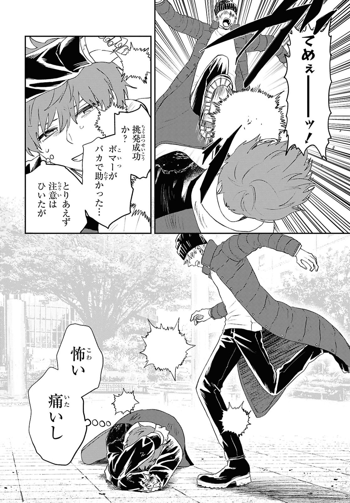 Isekai Kaeri no Moto Yuusha desuga, Death Game ni Makikomaremashita Chapter 49 14ページ