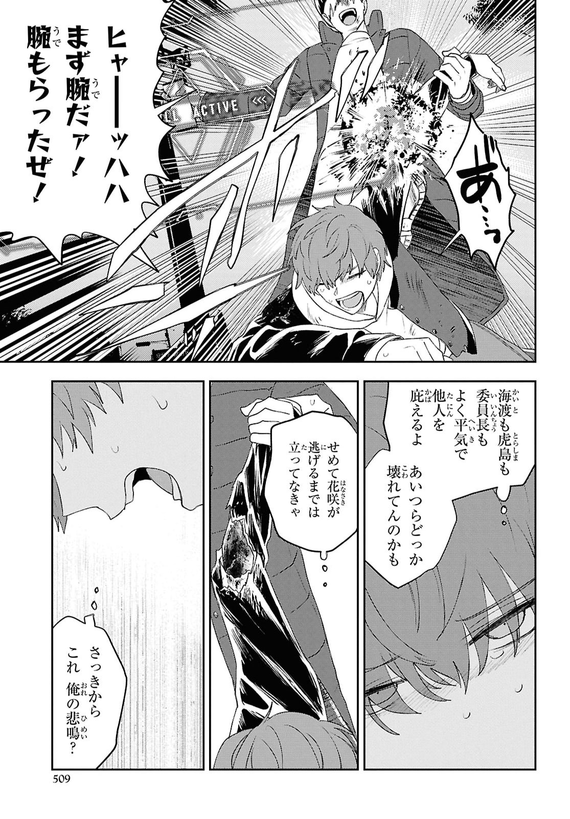 Isekai Kaeri no Moto Yuusha desuga, Death Game ni Makikomaremashita Chapter 49 15ページ