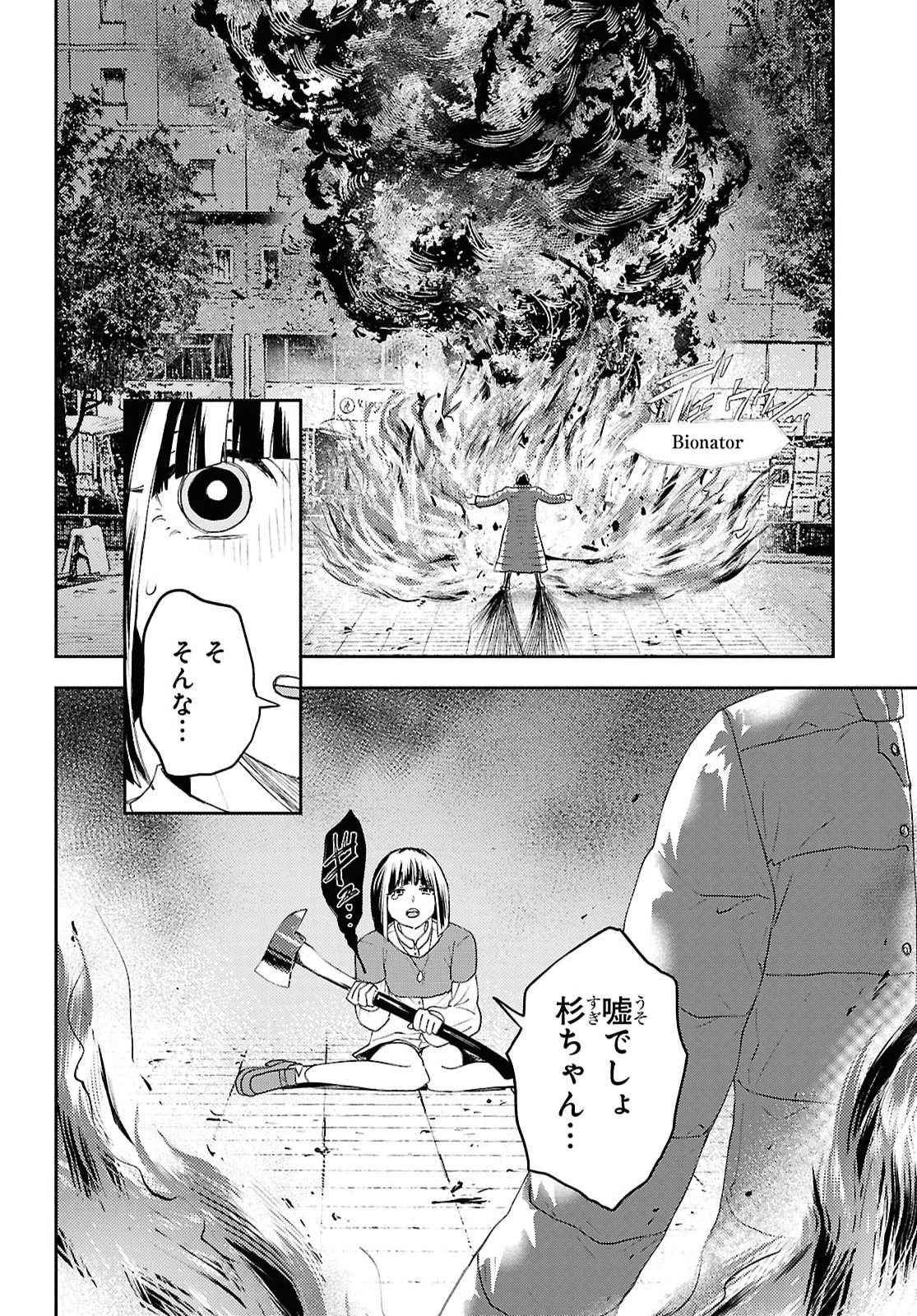 Isekai Kaeri no Moto Yuusha desuga, Death Game ni Makikomaremashita Chapter 49 18ページ