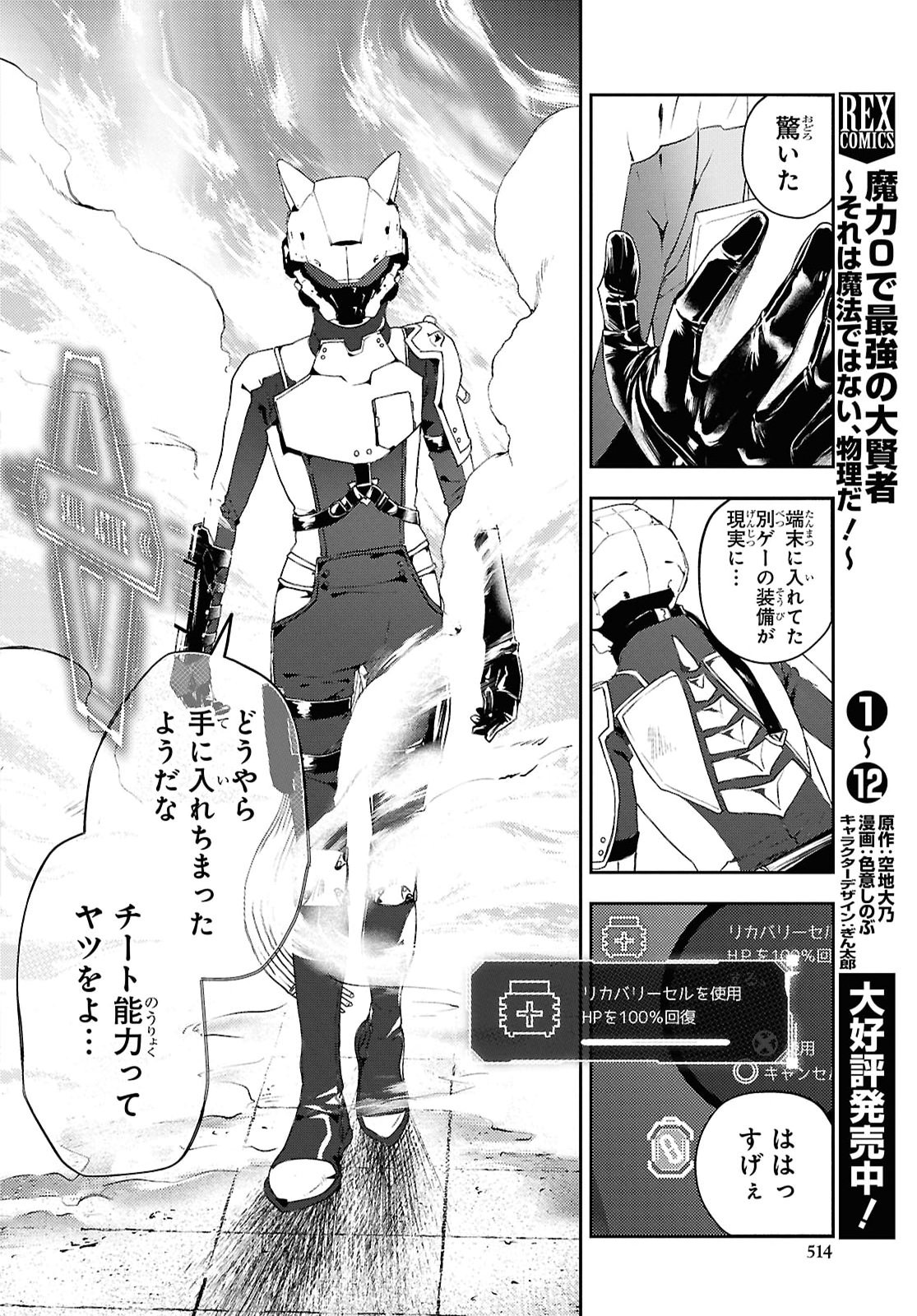 Isekai Kaeri no Moto Yuusha desuga, Death Game ni Makikomaremashita Chapter 49 20ページ