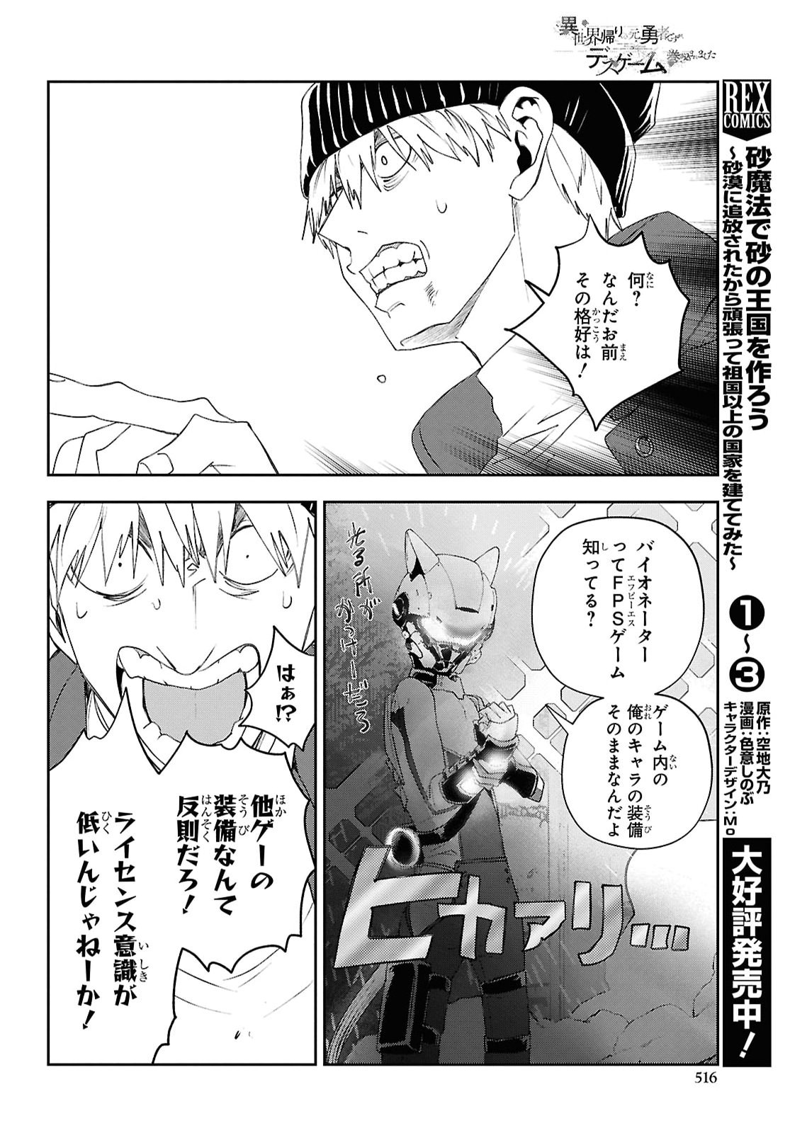 Isekai Kaeri no Moto Yuusha desuga, Death Game ni Makikomaremashita Chapter 49 22ページ