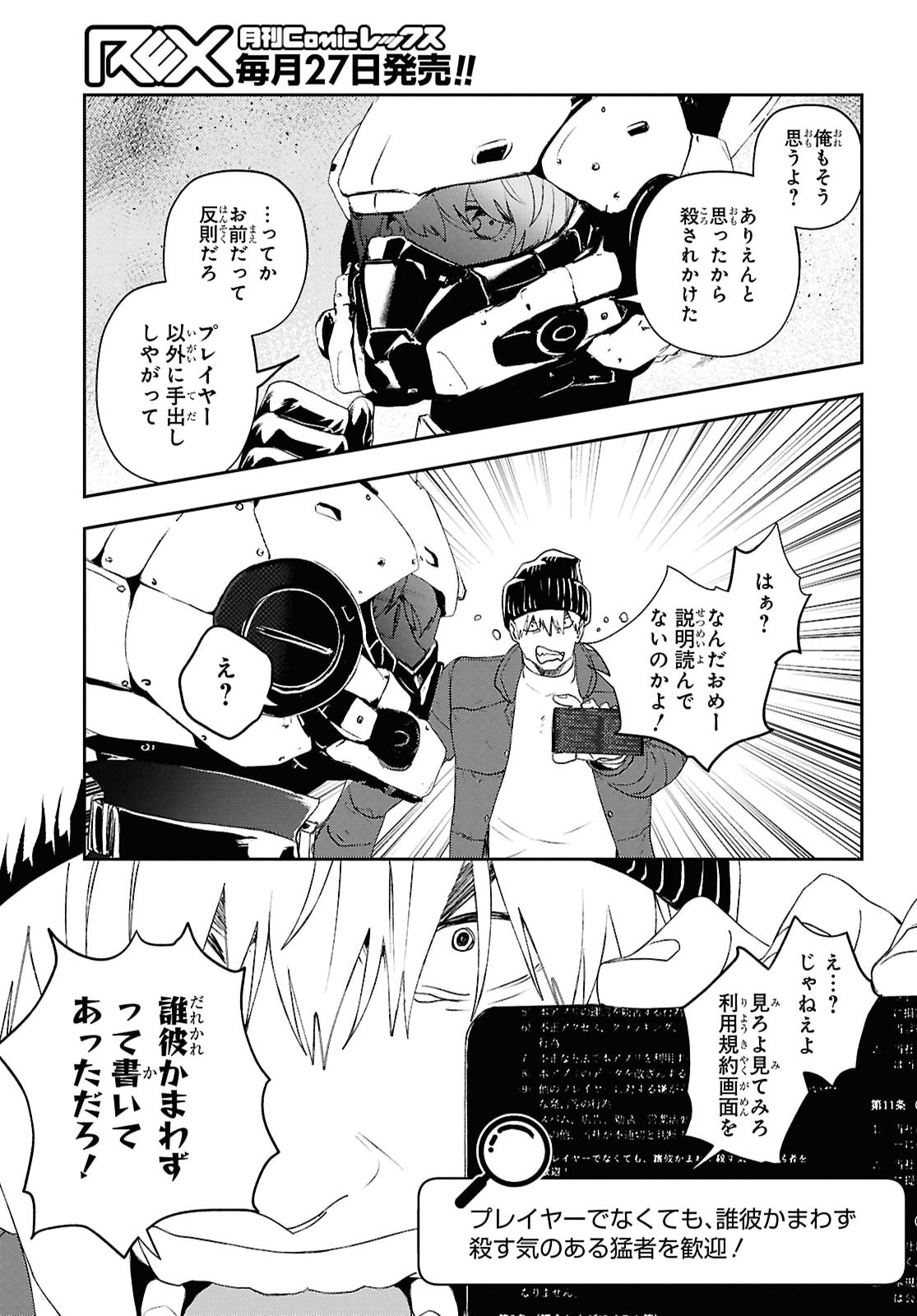 Isekai Kaeri no Moto Yuusha desuga, Death Game ni Makikomaremashita Chapter 49 23ページ