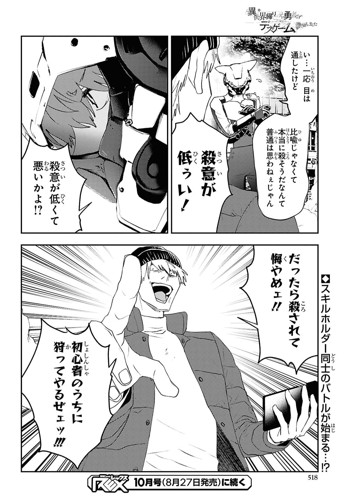 Isekai Kaeri no Moto Yuusha desuga, Death Game ni Makikomaremashita Chapter 49 24ページ