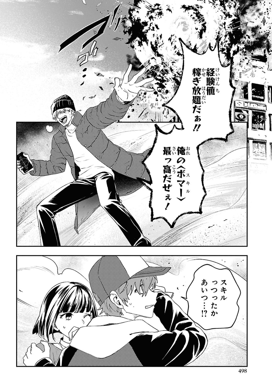 Isekai Kaeri no Moto Yuusha desuga, Death Game ni Makikomaremashita Chapter 49 4ページ