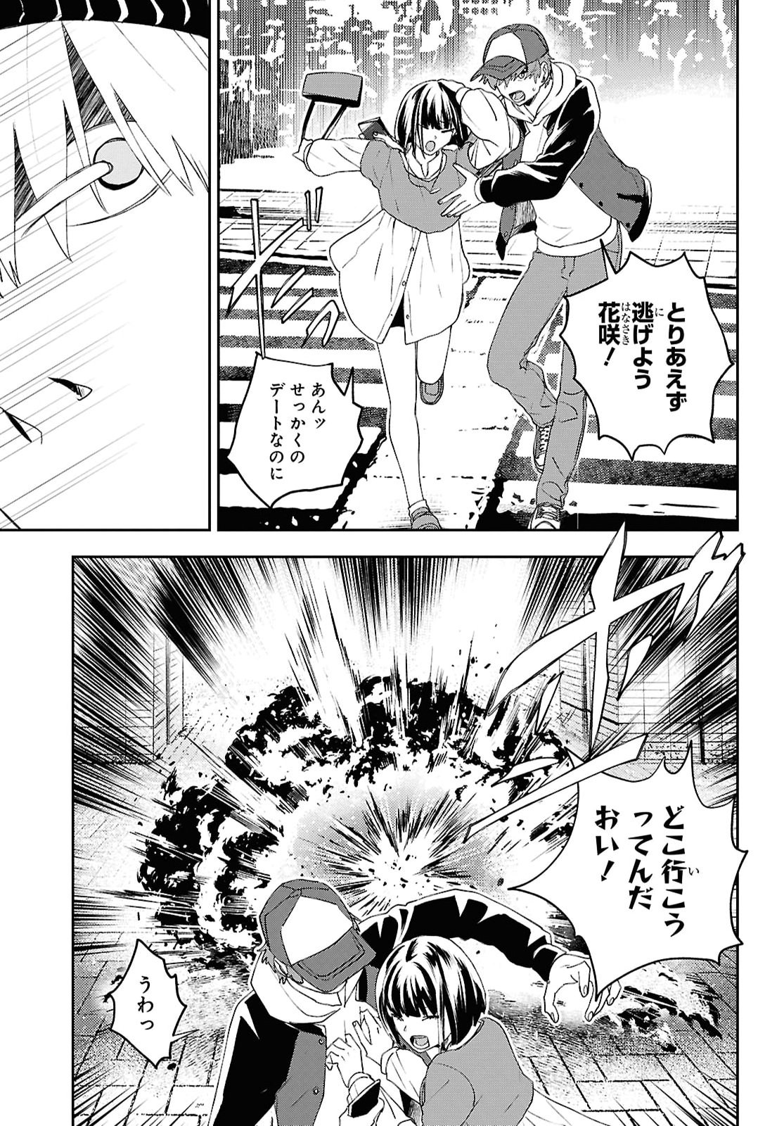 Isekai Kaeri no Moto Yuusha desuga, Death Game ni Makikomaremashita Chapter 49 5ページ