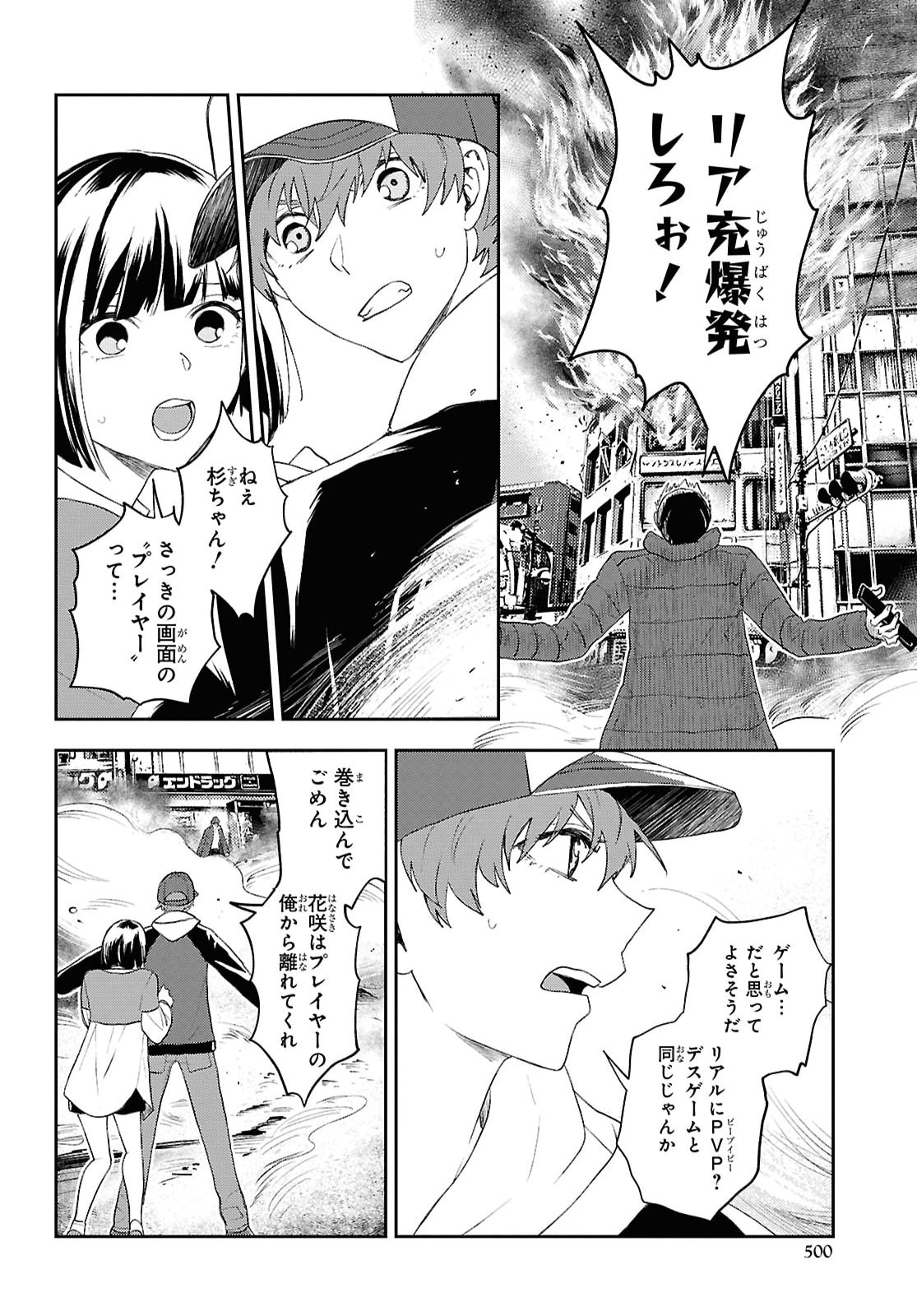 Isekai Kaeri no Moto Yuusha desuga, Death Game ni Makikomaremashita Chapter 49 6ページ