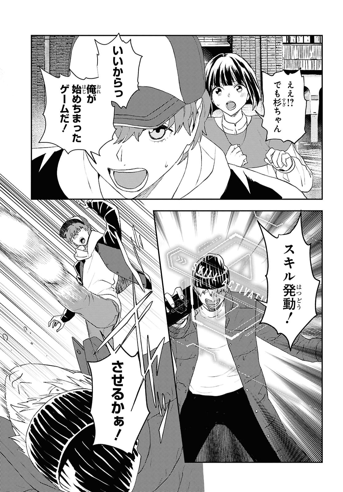 Isekai Kaeri no Moto Yuusha desuga, Death Game ni Makikomaremashita Chapter 49 7ページ