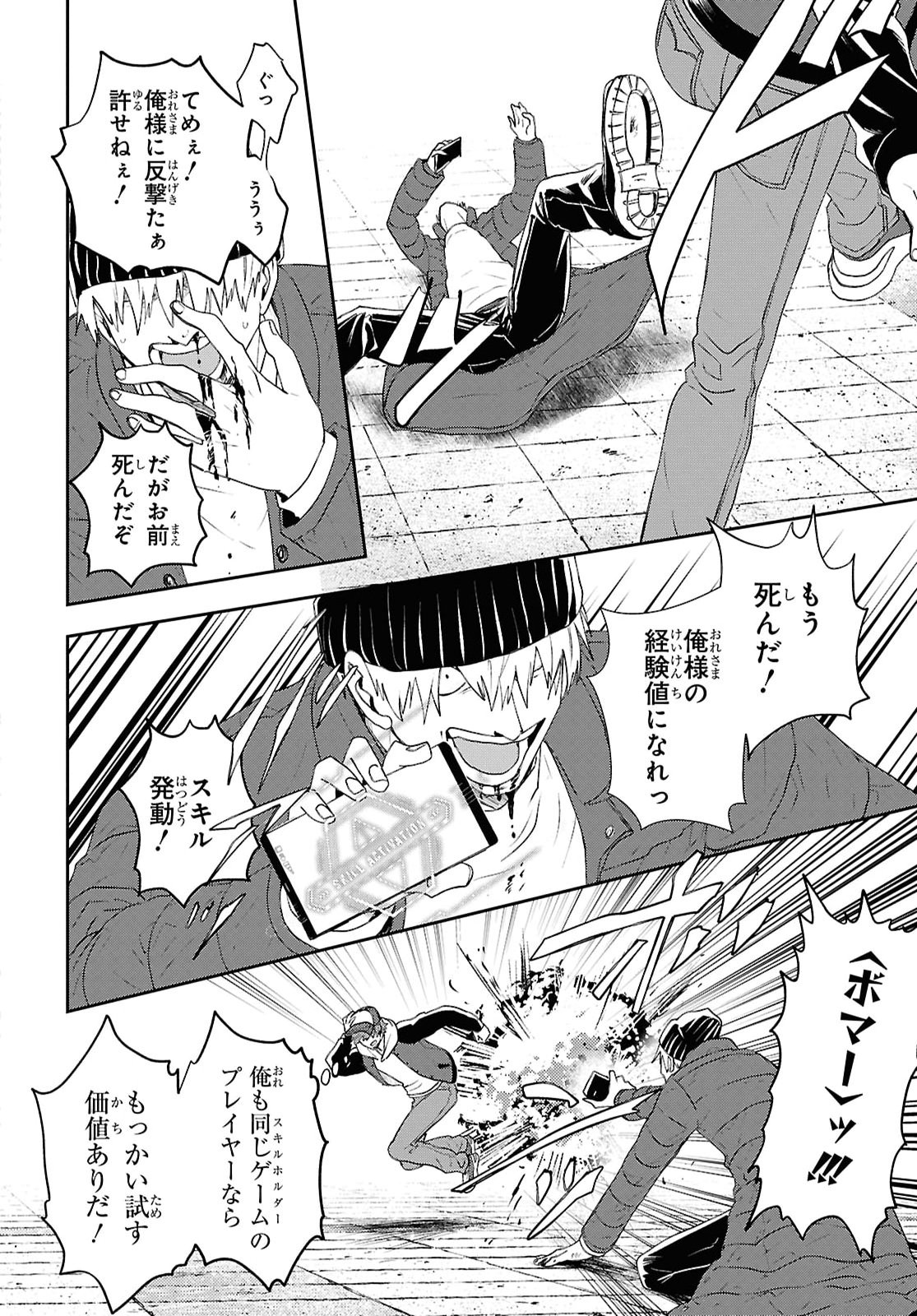 Isekai Kaeri no Moto Yuusha desuga, Death Game ni Makikomaremashita Chapter 49 8ページ