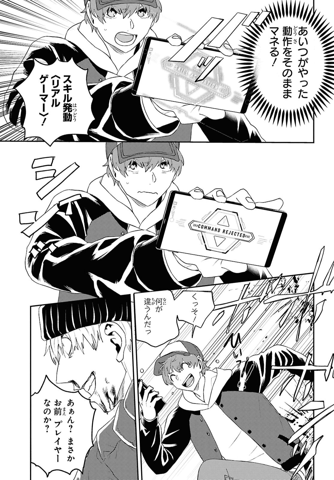 Isekai Kaeri no Moto Yuusha desuga, Death Game ni Makikomaremashita Chapter 49 9ページ