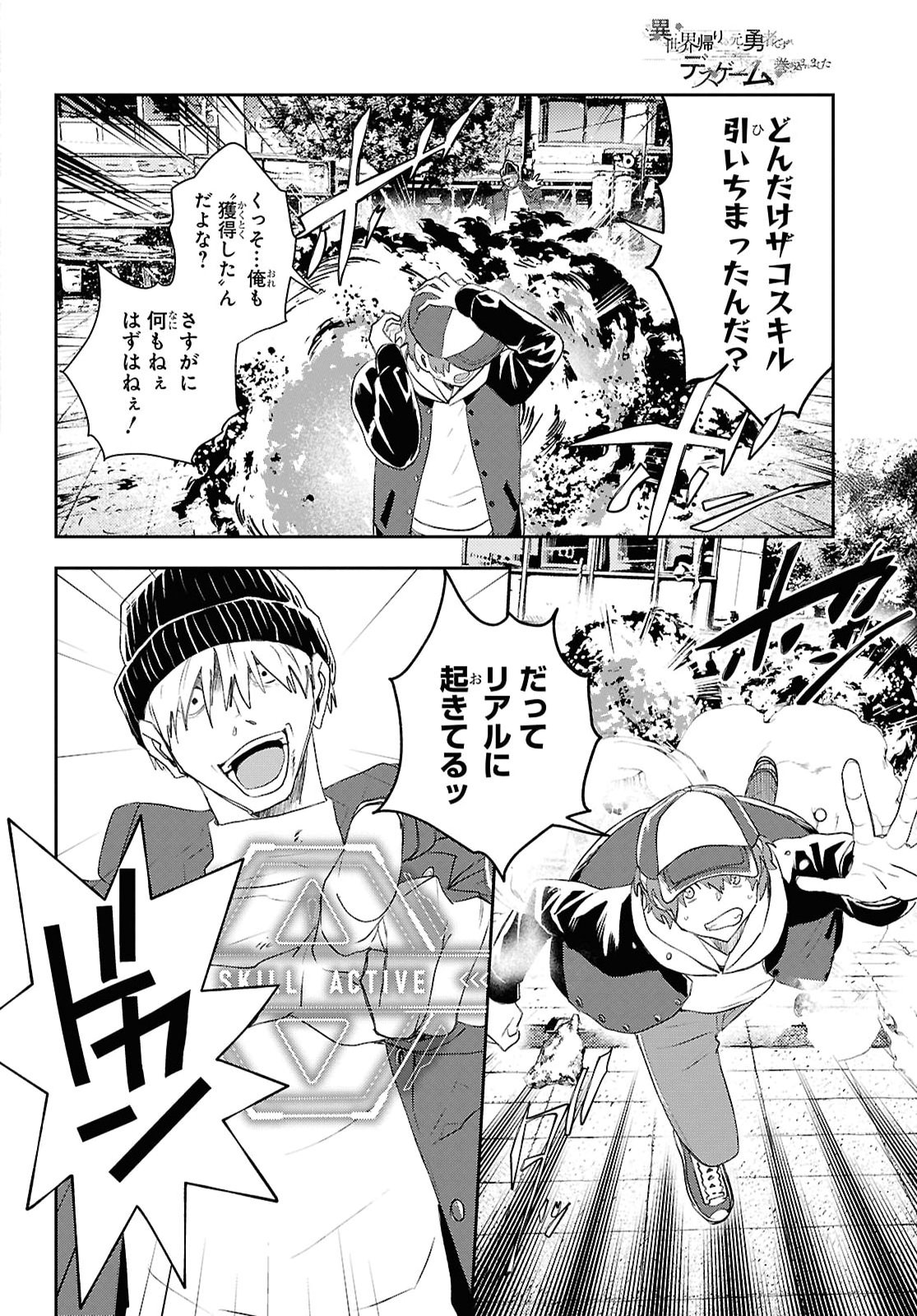 Isekai Kaeri no Moto Yuusha desuga, Death Game ni Makikomaremashita Chapter 49 10ページ