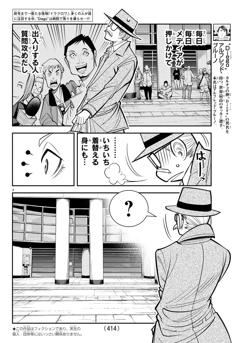 Diego!! Chapter 30 2ページ