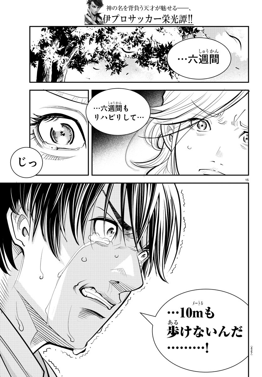 Diego!! Chapter 30 15ページ