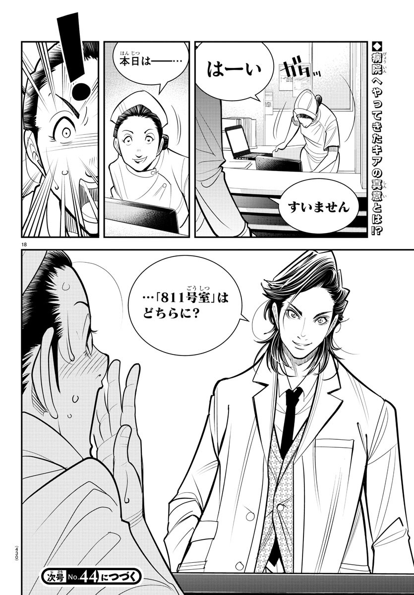 Diego!! Chapter 30 18ページ