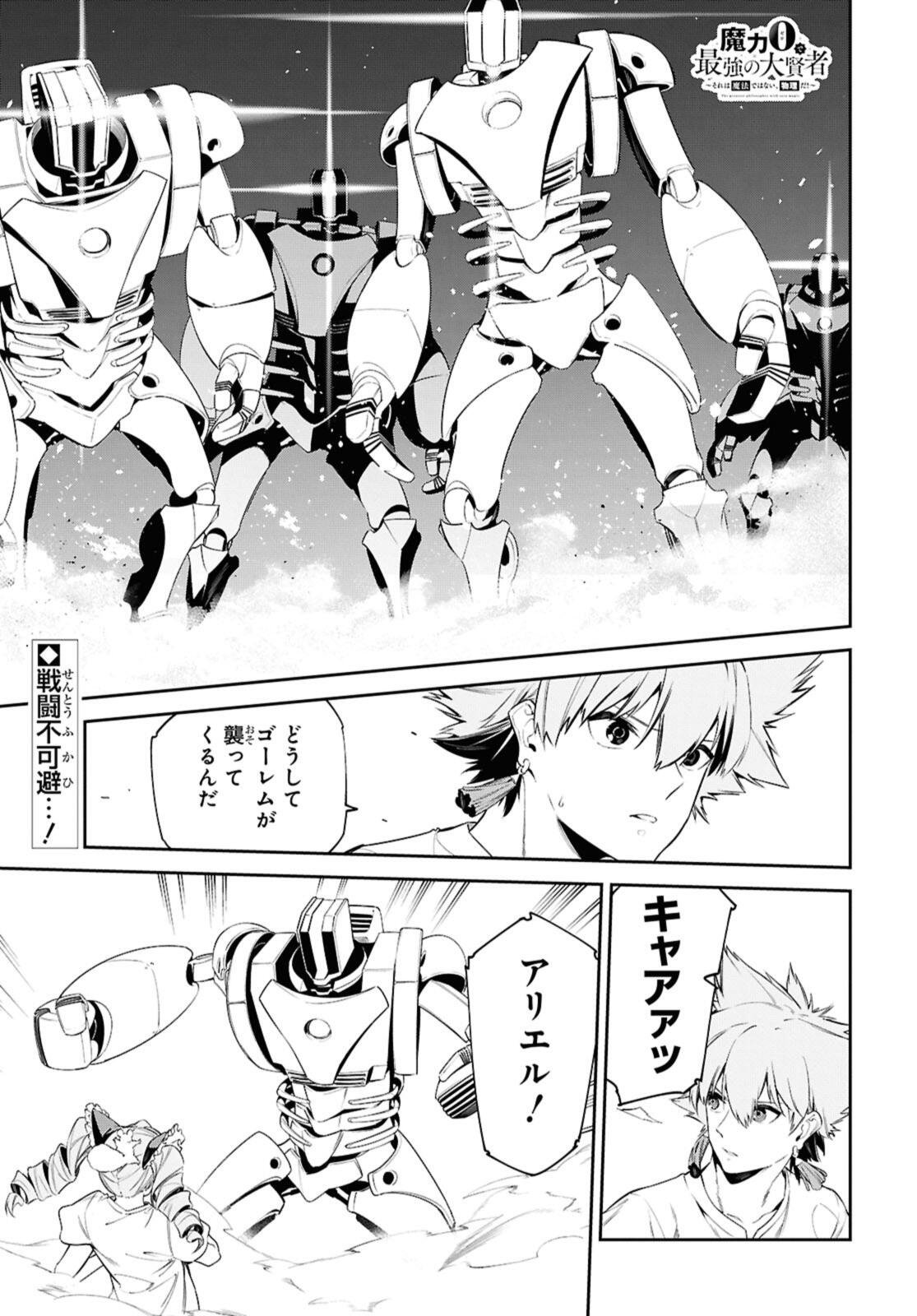 Maryoku 0 de Saikyou no Daikenja - Sore wa Mahou dewa Nai, Butsuri da! Chapter 63.1 1ページ