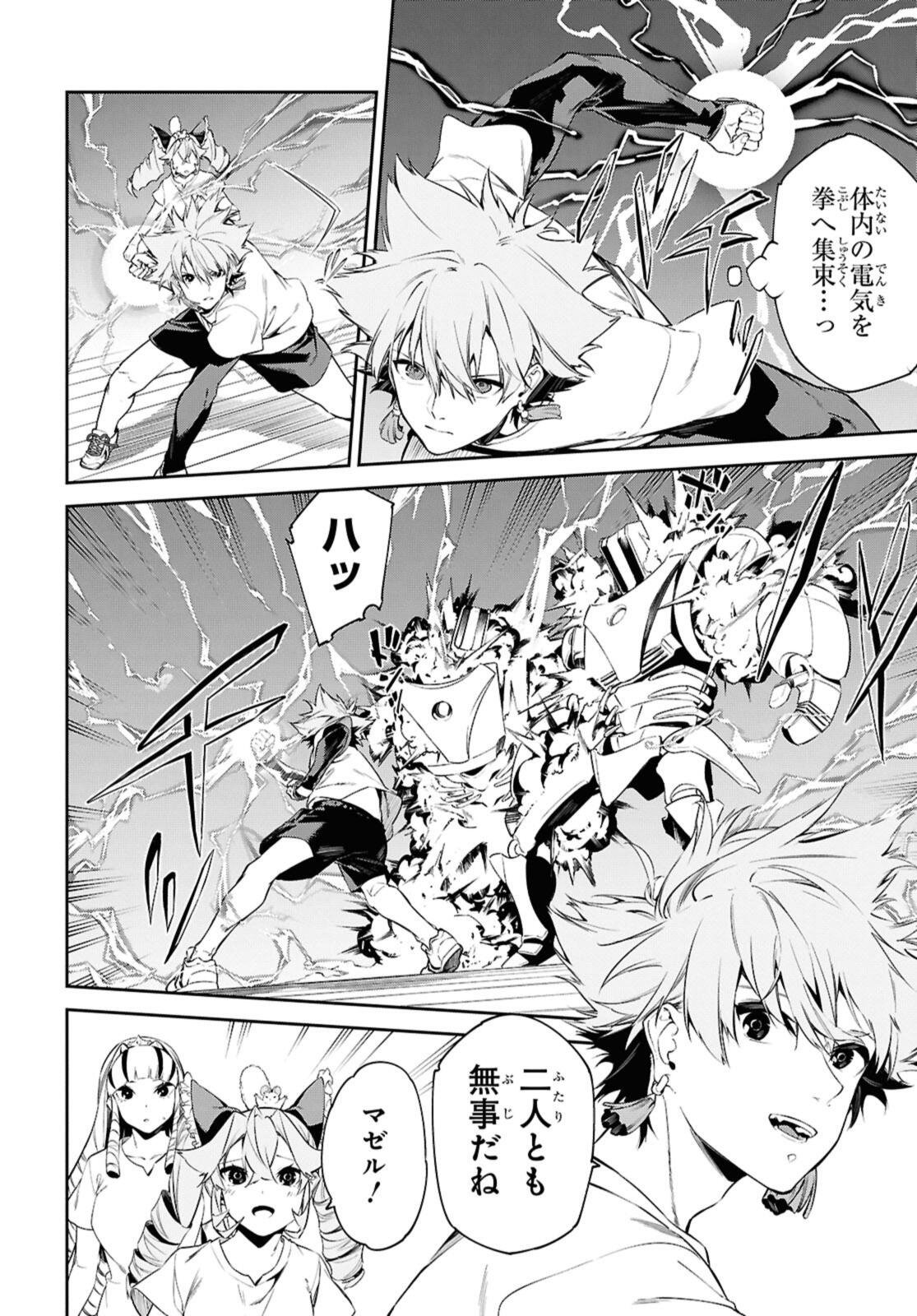 Maryoku 0 de Saikyou no Daikenja - Sore wa Mahou dewa Nai, Butsuri da! Chapter 63.1 2ページ