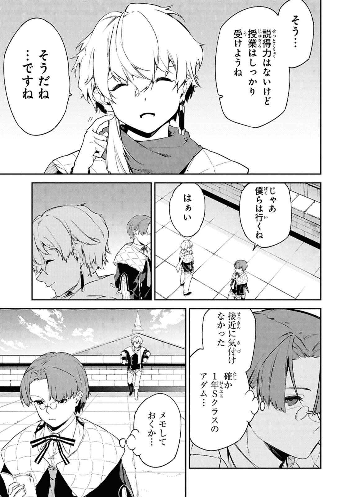 Maryoku 0 de Saikyou no Daikenja - Sore wa Mahou dewa Nai, Butsuri da! Chapter 63.1 11ページ