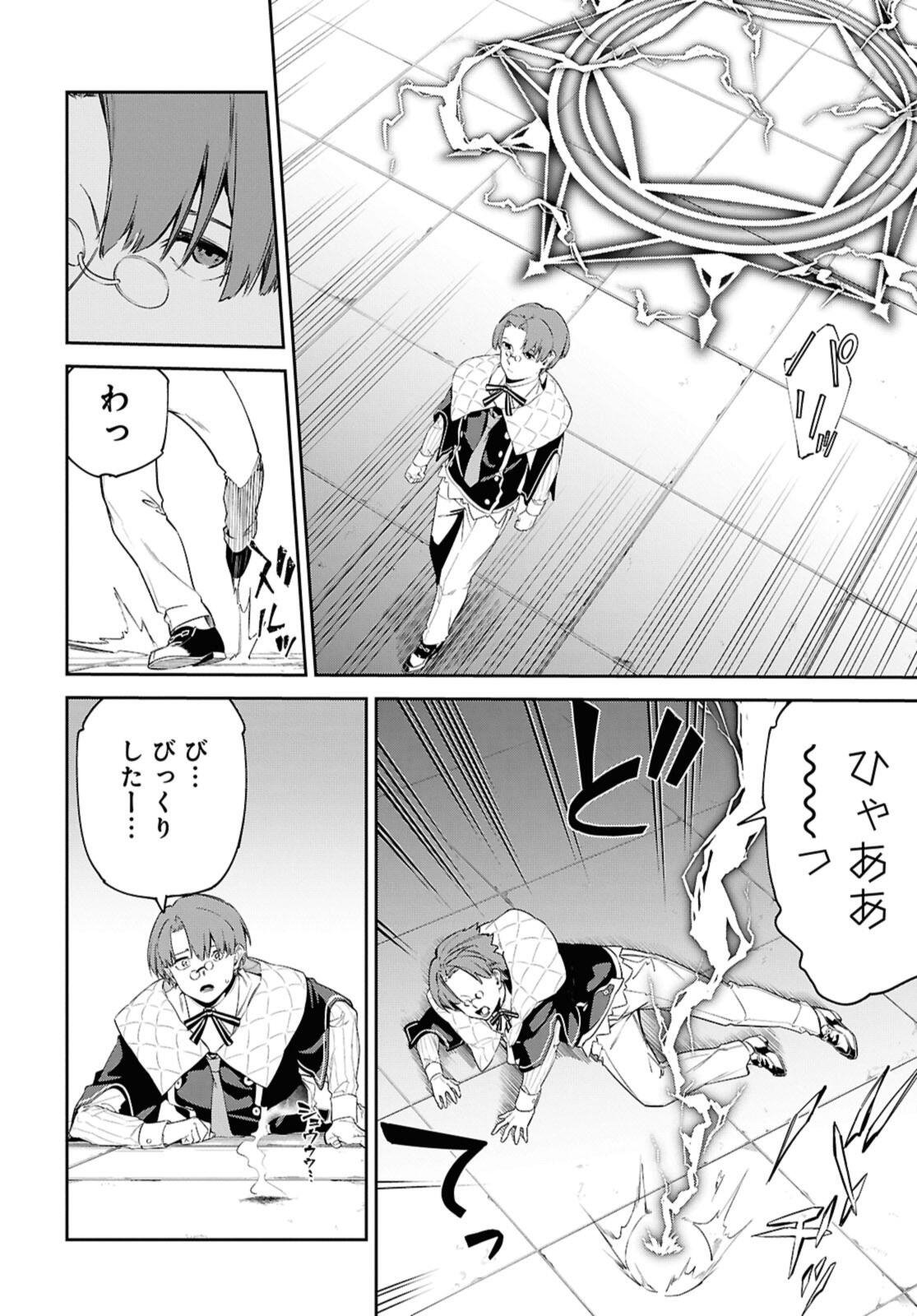 Maryoku 0 de Saikyou no Daikenja - Sore wa Mahou dewa Nai, Butsuri da! Chapter 63.1 12ページ