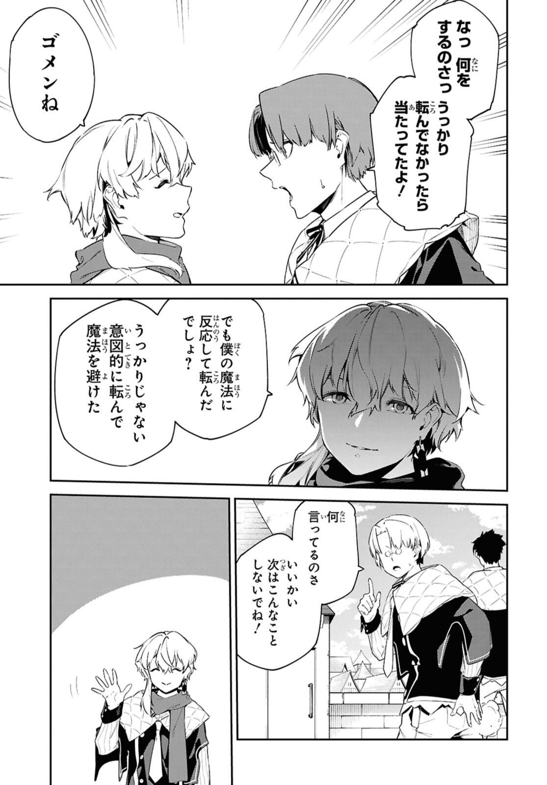 Maryoku 0 de Saikyou no Daikenja - Sore wa Mahou dewa Nai, Butsuri da! Chapter 63.1 13ページ