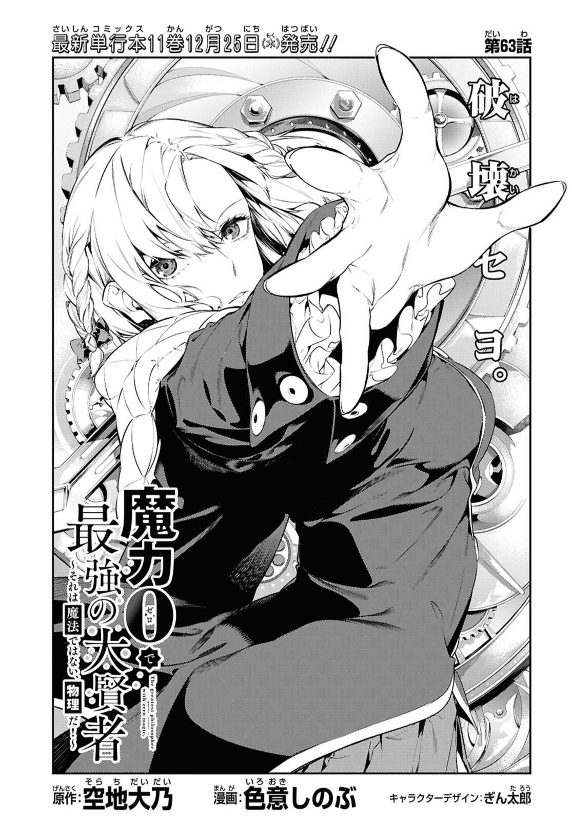 Maryoku 0 de Saikyou no Daikenja - Sore wa Mahou dewa Nai, Butsuri da! Chapter 63.1 3ページ