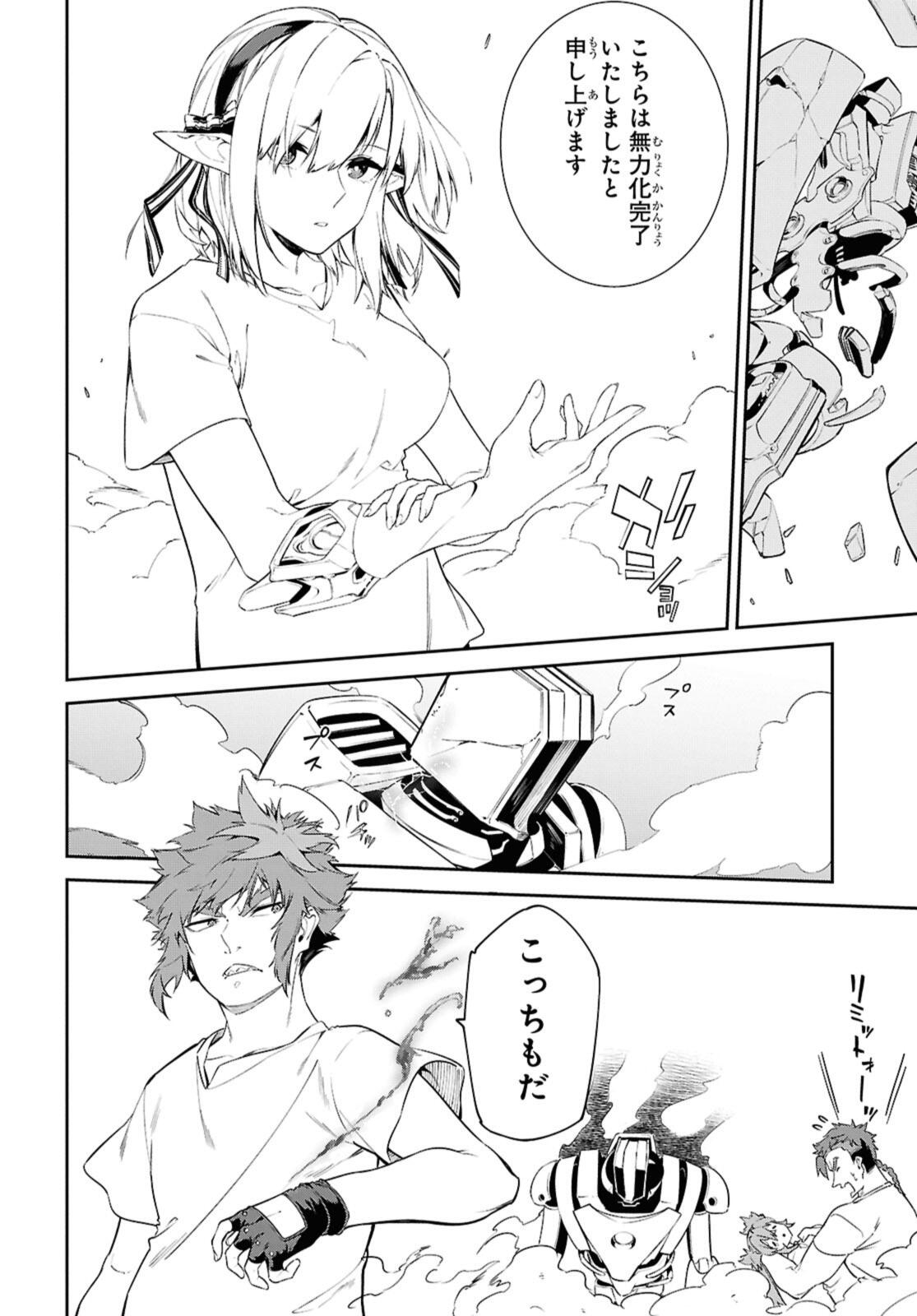 Maryoku 0 de Saikyou no Daikenja - Sore wa Mahou dewa Nai, Butsuri da! Chapter 63.1 4ページ