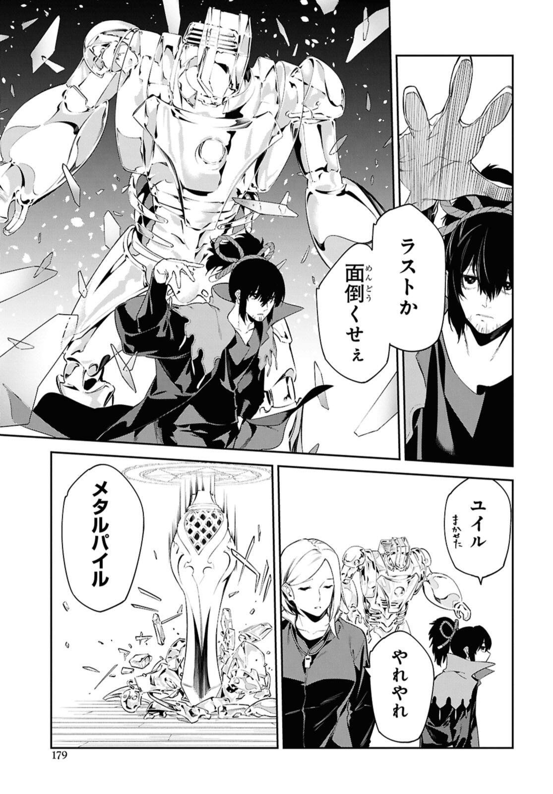 Maryoku 0 de Saikyou no Daikenja - Sore wa Mahou dewa Nai, Butsuri da! Chapter 63.1 5ページ