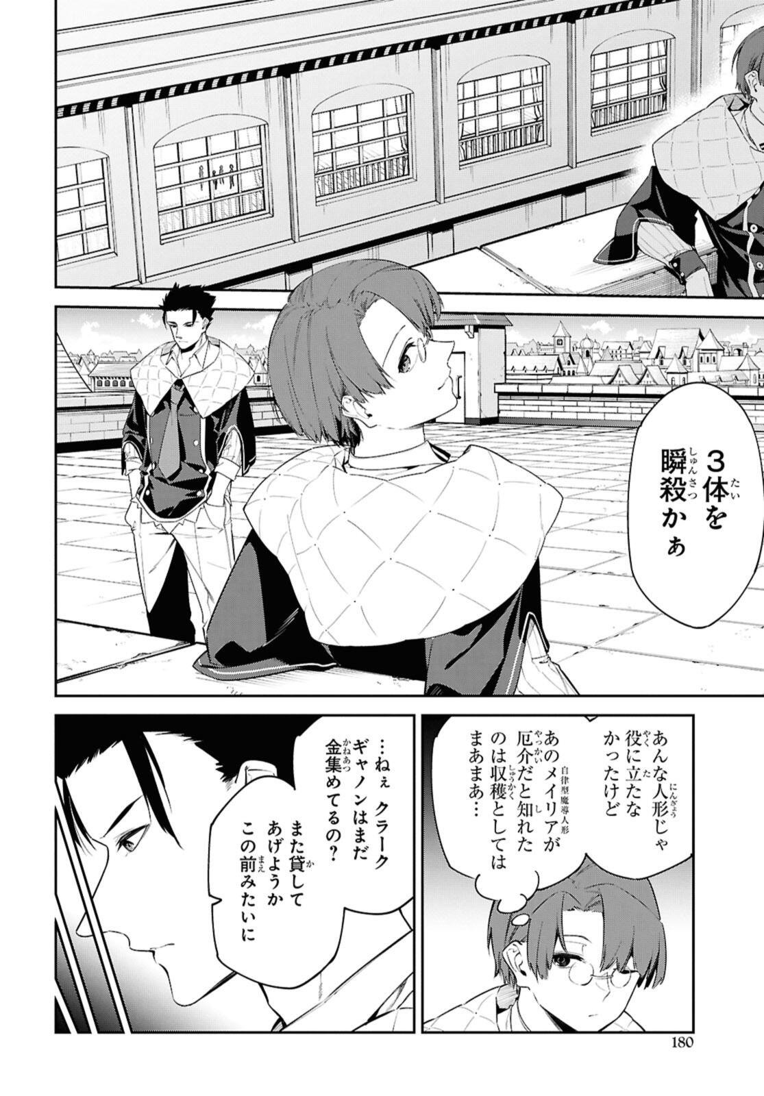 Maryoku 0 de Saikyou no Daikenja - Sore wa Mahou dewa Nai, Butsuri da! Chapter 63.1 6ページ