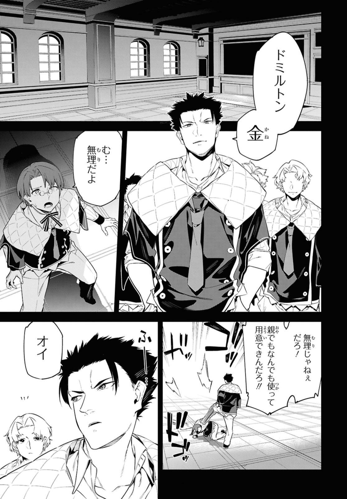Maryoku 0 de Saikyou no Daikenja - Sore wa Mahou dewa Nai, Butsuri da! Chapter 63.1 7ページ