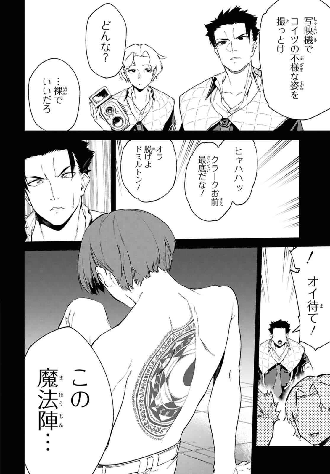 Maryoku 0 de Saikyou no Daikenja - Sore wa Mahou dewa Nai, Butsuri da! Chapter 63.1 8ページ