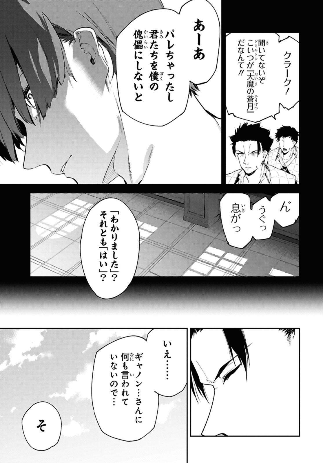 Maryoku 0 de Saikyou no Daikenja - Sore wa Mahou dewa Nai, Butsuri da! Chapter 63.1 9ページ
