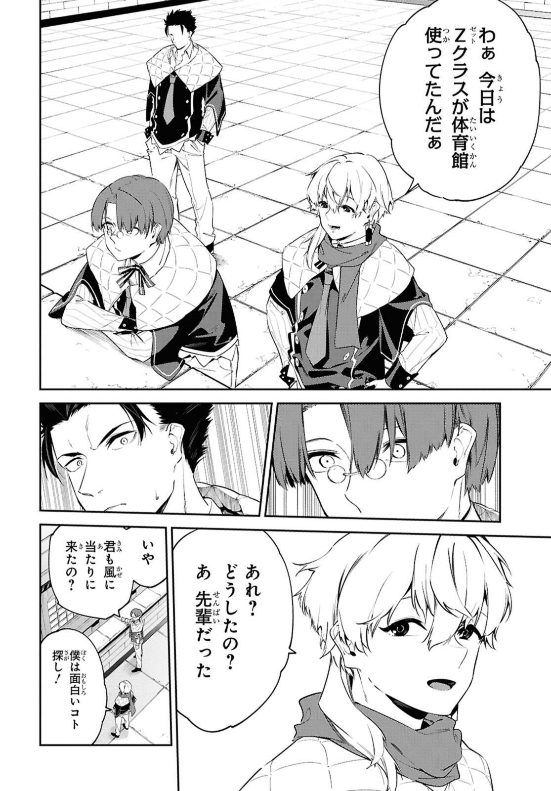 Maryoku 0 de Saikyou no Daikenja - Sore wa Mahou dewa Nai, Butsuri da! Chapter 63.1 10ページ