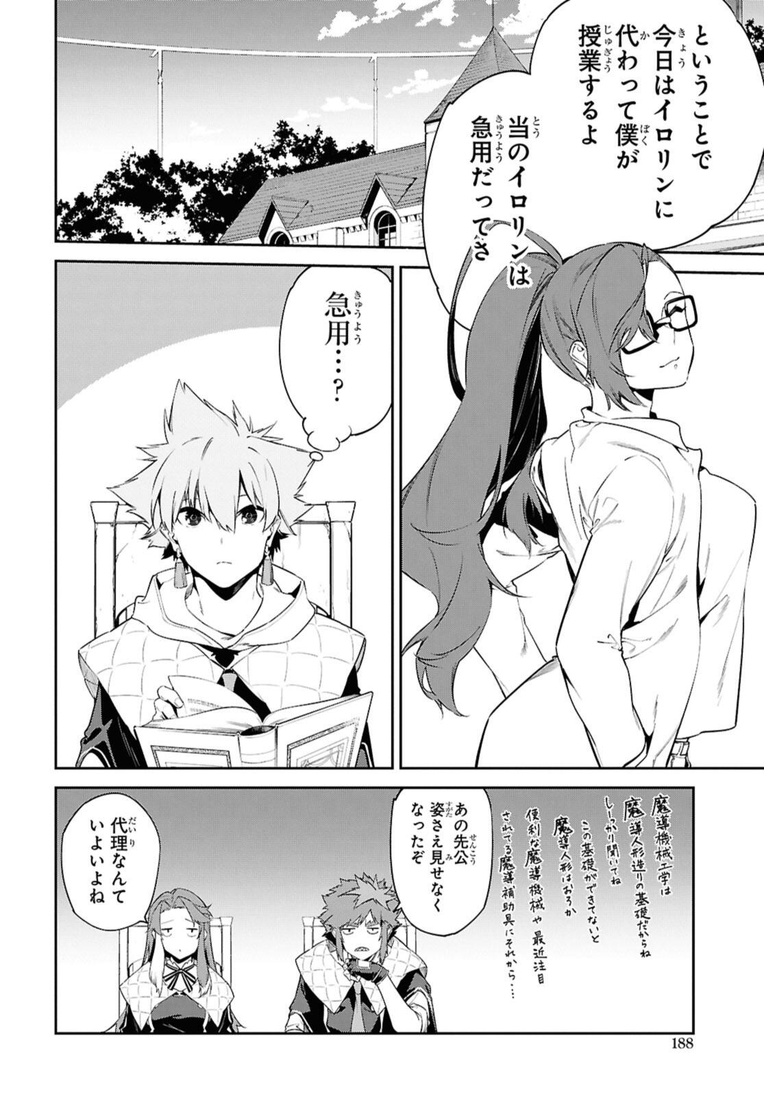 Maryoku 0 de Saikyou no Daikenja - Sore wa Mahou dewa Nai, Butsuri da! Chapter 63.2 1ページ