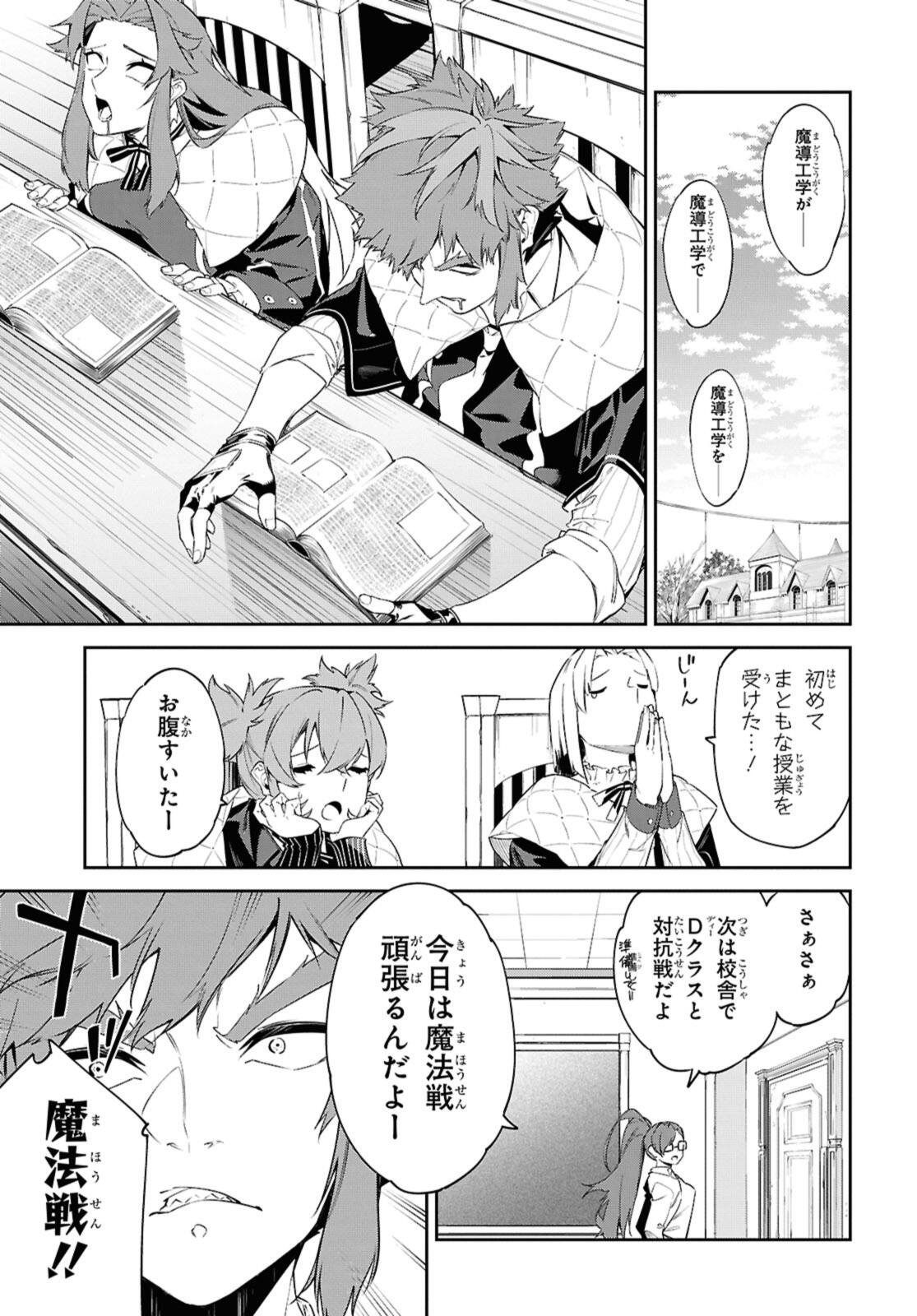 Maryoku 0 de Saikyou no Daikenja - Sore wa Mahou dewa Nai, Butsuri da! Chapter 63.2 2ページ