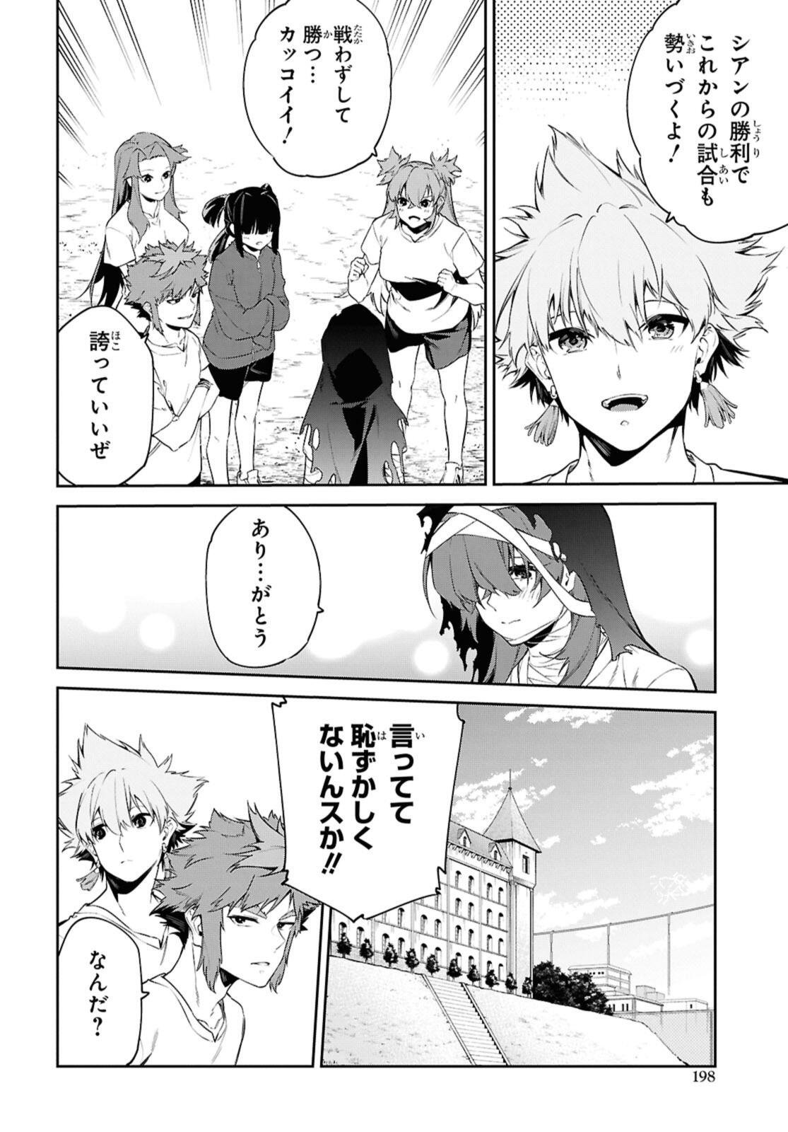 Maryoku 0 de Saikyou no Daikenja - Sore wa Mahou dewa Nai, Butsuri da! Chapter 63.2 11ページ