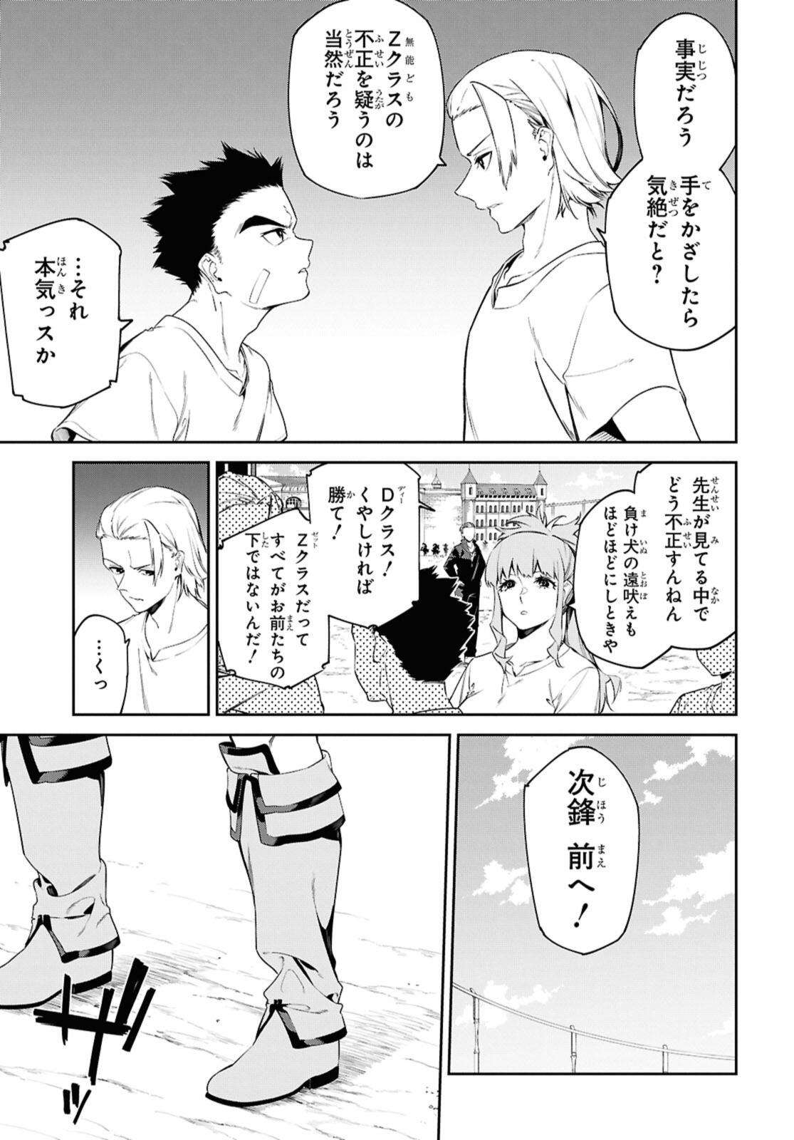 Maryoku 0 de Saikyou no Daikenja - Sore wa Mahou dewa Nai, Butsuri da! Chapter 63.2 12ページ