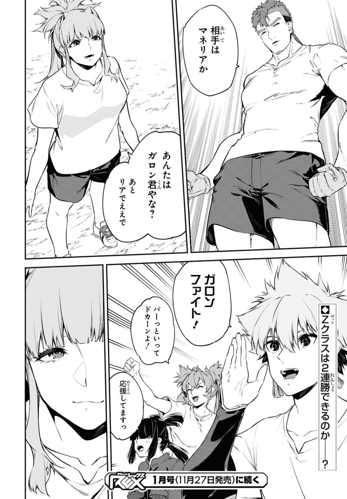 Maryoku 0 de Saikyou no Daikenja - Sore wa Mahou dewa Nai, Butsuri da! Chapter 63.2 13ページ