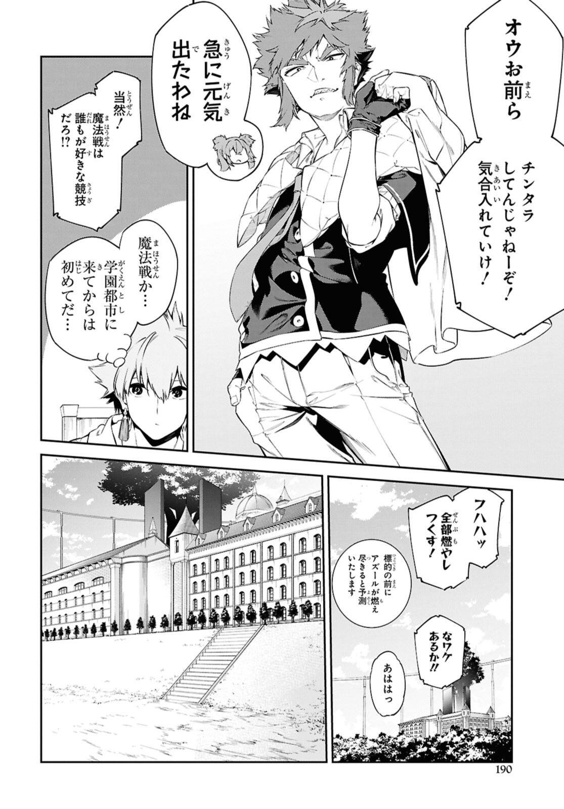 Maryoku 0 de Saikyou no Daikenja - Sore wa Mahou dewa Nai, Butsuri da! Chapter 63.2 3ページ