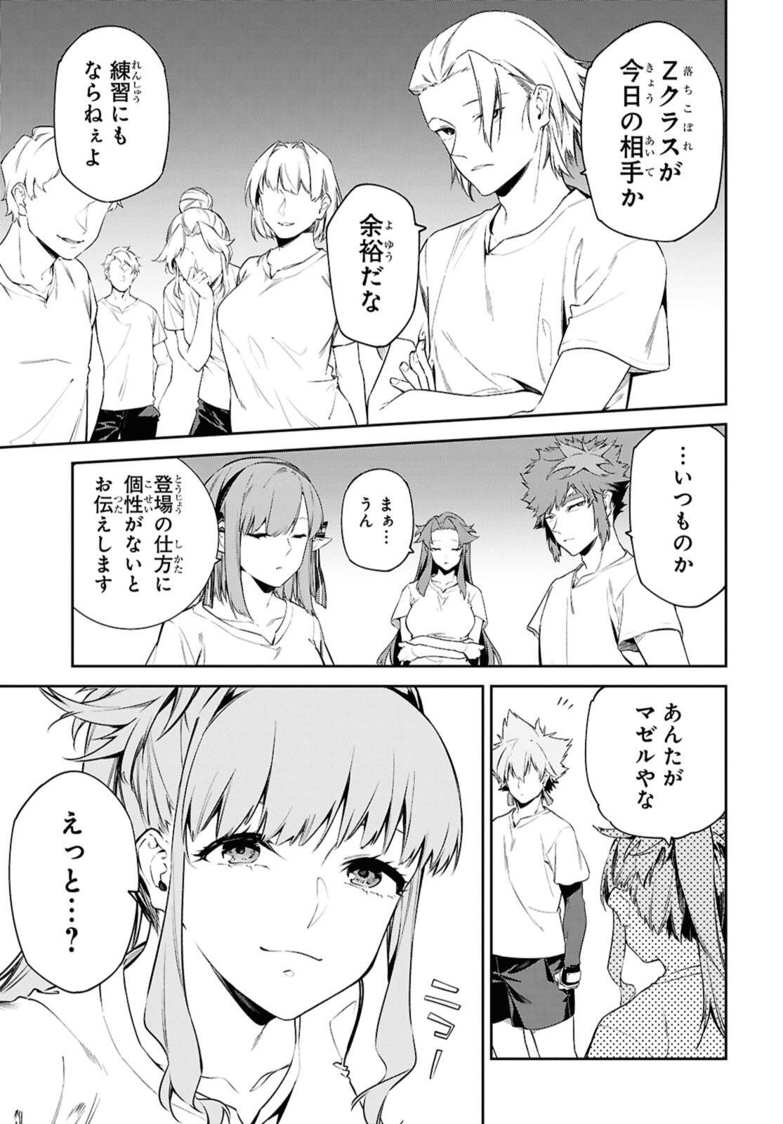 Maryoku 0 de Saikyou no Daikenja - Sore wa Mahou dewa Nai, Butsuri da! Chapter 63.2 4ページ