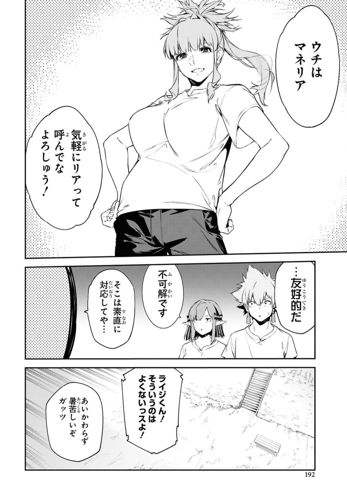 Maryoku 0 de Saikyou no Daikenja - Sore wa Mahou dewa Nai, Butsuri da! Chapter 63.2 5ページ