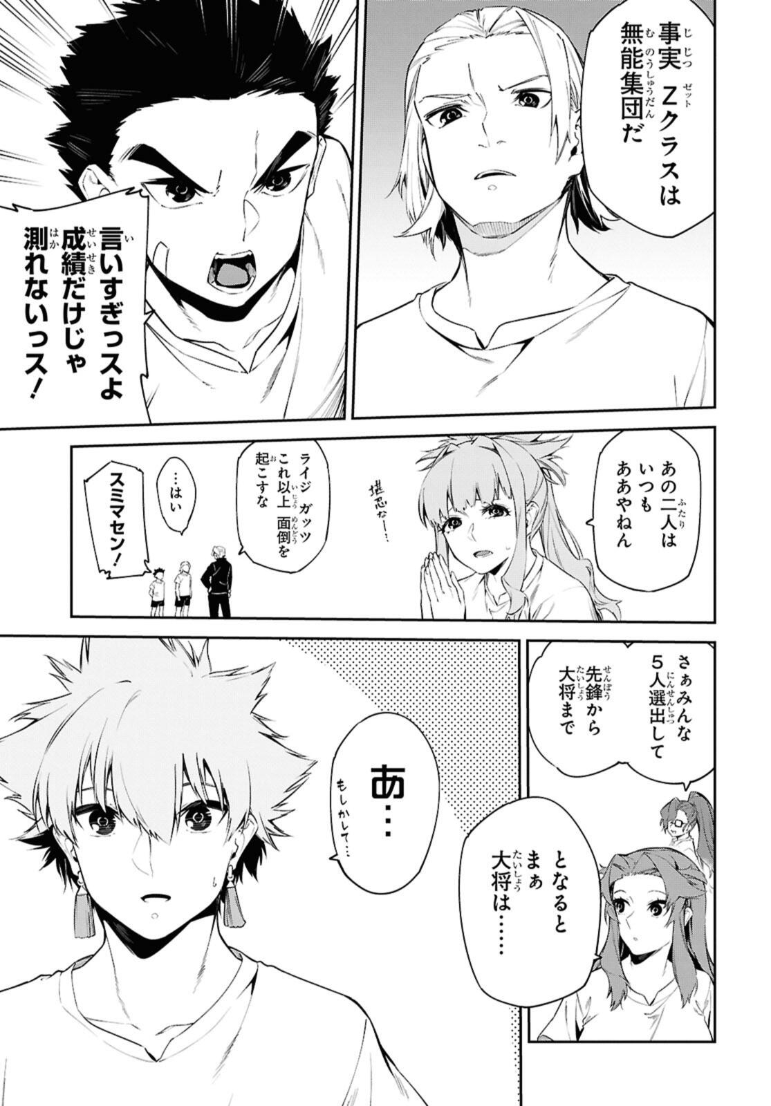 Maryoku 0 de Saikyou no Daikenja - Sore wa Mahou dewa Nai, Butsuri da! Chapter 63.2 6ページ