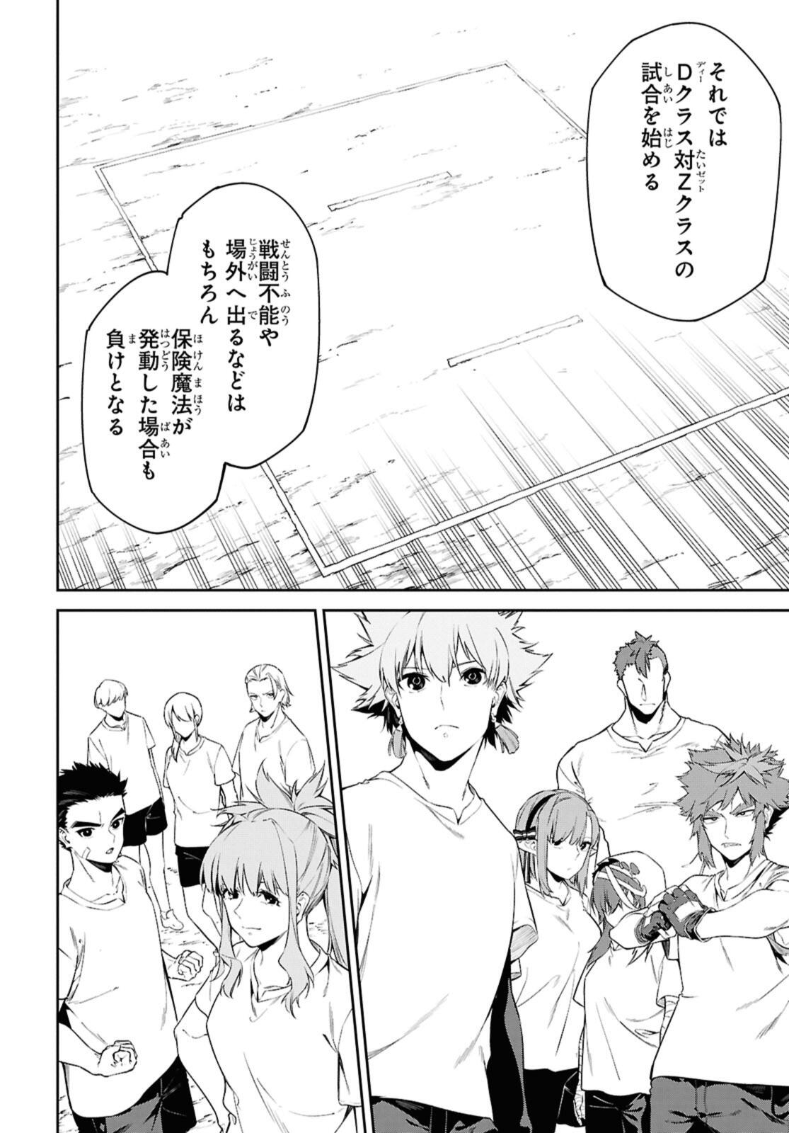 Maryoku 0 de Saikyou no Daikenja - Sore wa Mahou dewa Nai, Butsuri da! Chapter 63.2 7ページ
