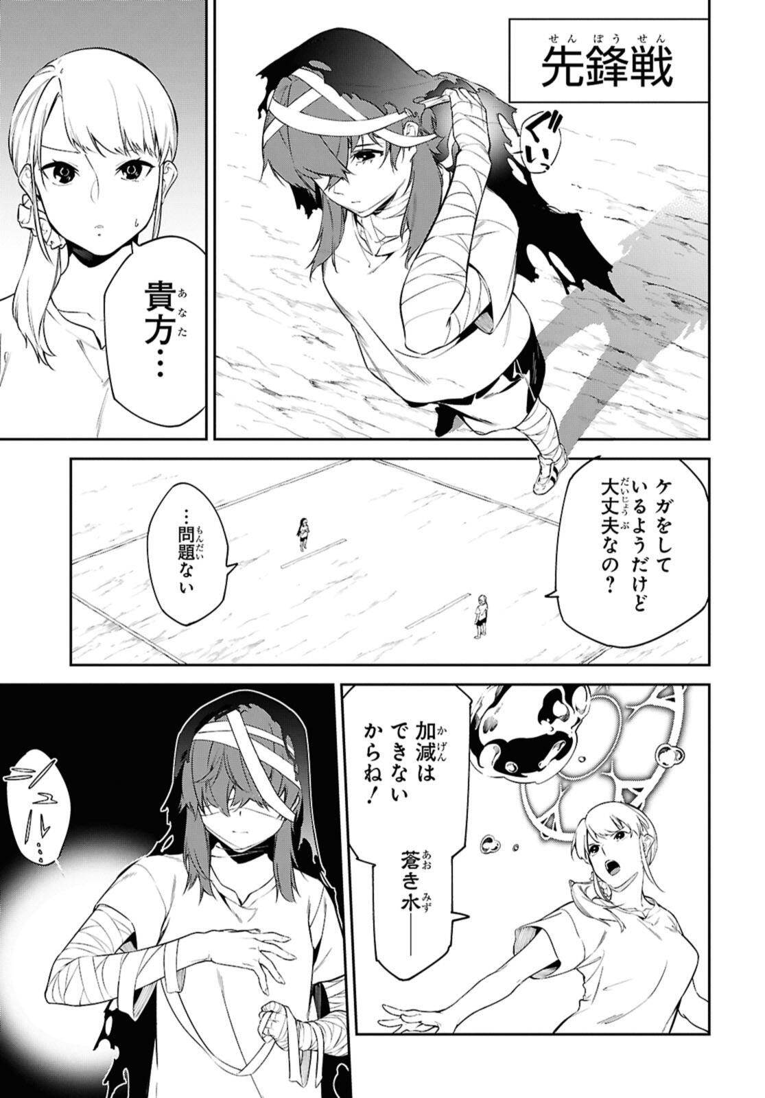Maryoku 0 de Saikyou no Daikenja - Sore wa Mahou dewa Nai, Butsuri da! Chapter 63.2 8ページ