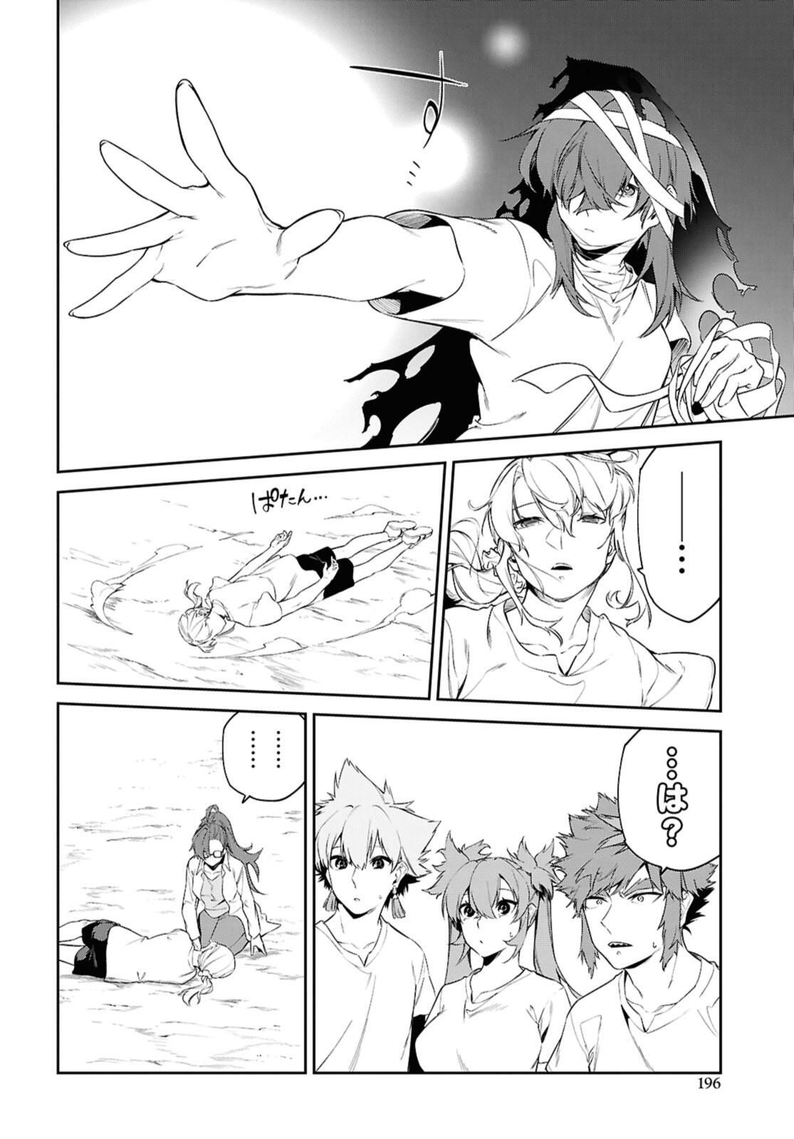 Maryoku 0 de Saikyou no Daikenja - Sore wa Mahou dewa Nai, Butsuri da! Chapter 63.2 9ページ
