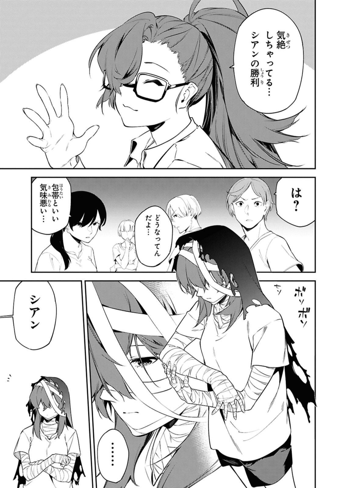Maryoku 0 de Saikyou no Daikenja - Sore wa Mahou dewa Nai, Butsuri da! Chapter 63.2 10ページ