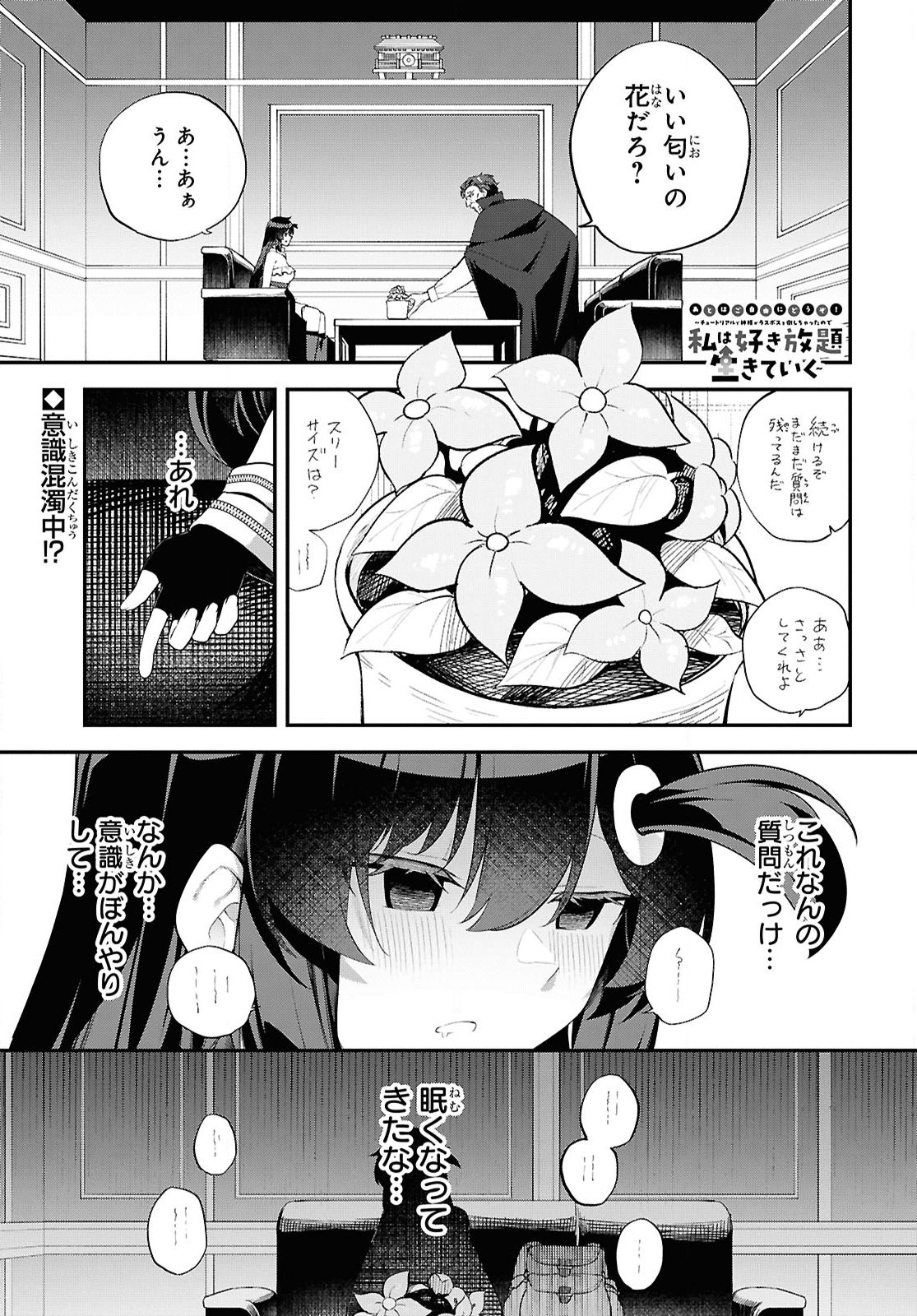 Ato wa Gojiyuu ni Douzo! - Tutorial de Kami-sama ga Last Boss Taoshichatta node, Watashi wa Suki Houdai Ikiteiku Chapter 9 1ページ