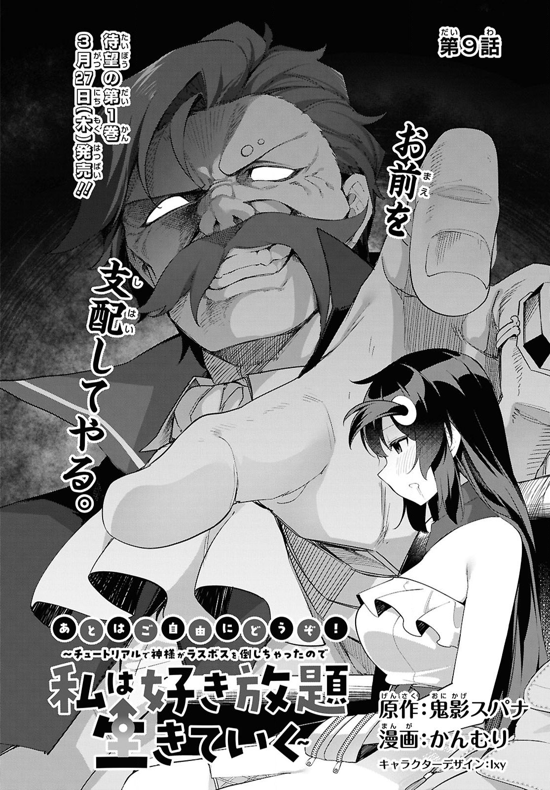 Ato wa Gojiyuu ni Douzo! - Tutorial de Kami-sama ga Last Boss Taoshichatta node, Watashi wa Suki Houdai Ikiteiku Chapter 9 2ページ