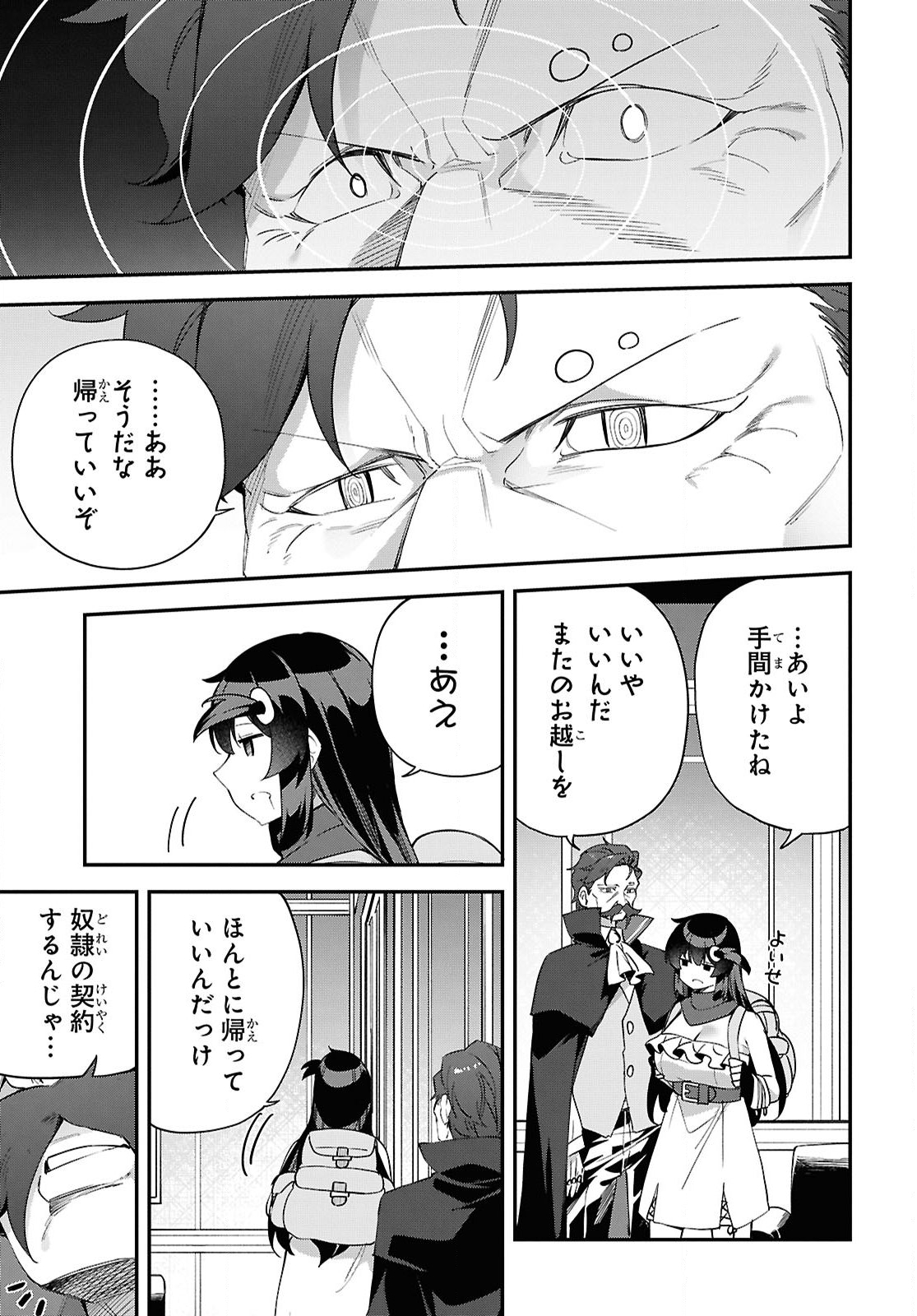 Ato wa Gojiyuu ni Douzo! - Tutorial de Kami-sama ga Last Boss Taoshichatta node, Watashi wa Suki Houdai Ikiteiku Chapter 9 11ページ