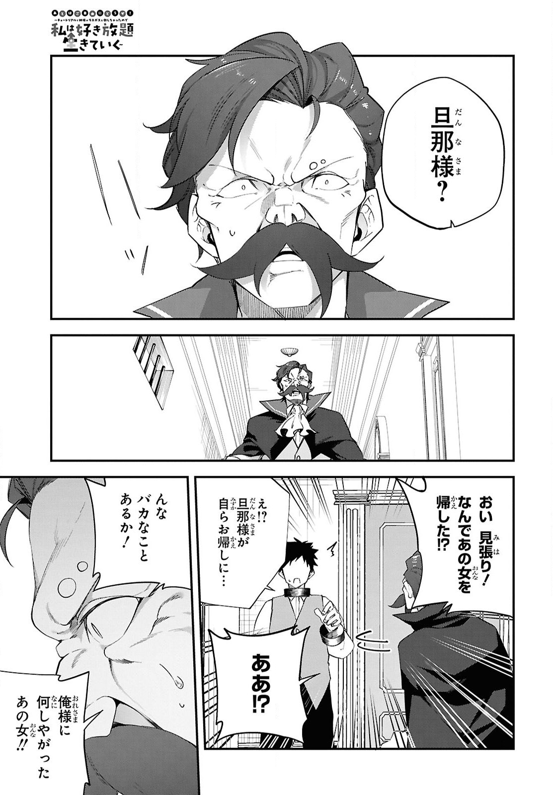 Ato wa Gojiyuu ni Douzo! - Tutorial de Kami-sama ga Last Boss Taoshichatta node, Watashi wa Suki Houdai Ikiteiku Chapter 9 13ページ