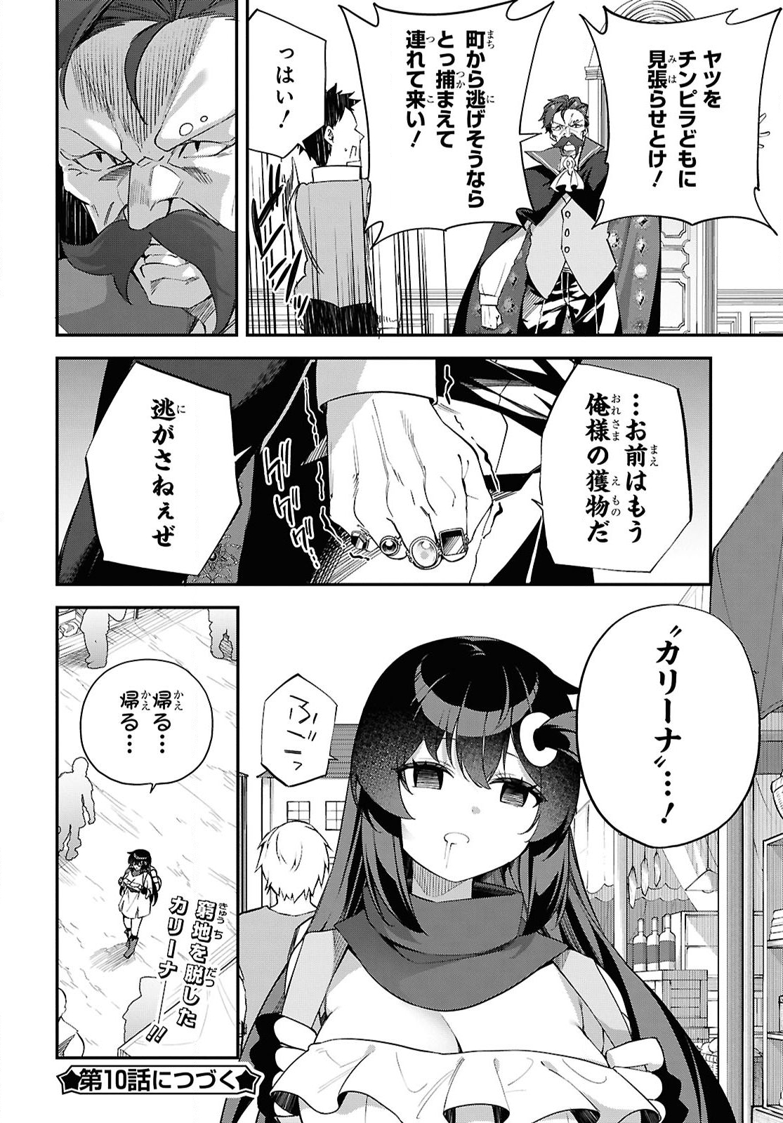 Ato wa Gojiyuu ni Douzo! - Tutorial de Kami-sama ga Last Boss Taoshichatta node, Watashi wa Suki Houdai Ikiteiku Chapter 9 14ページ