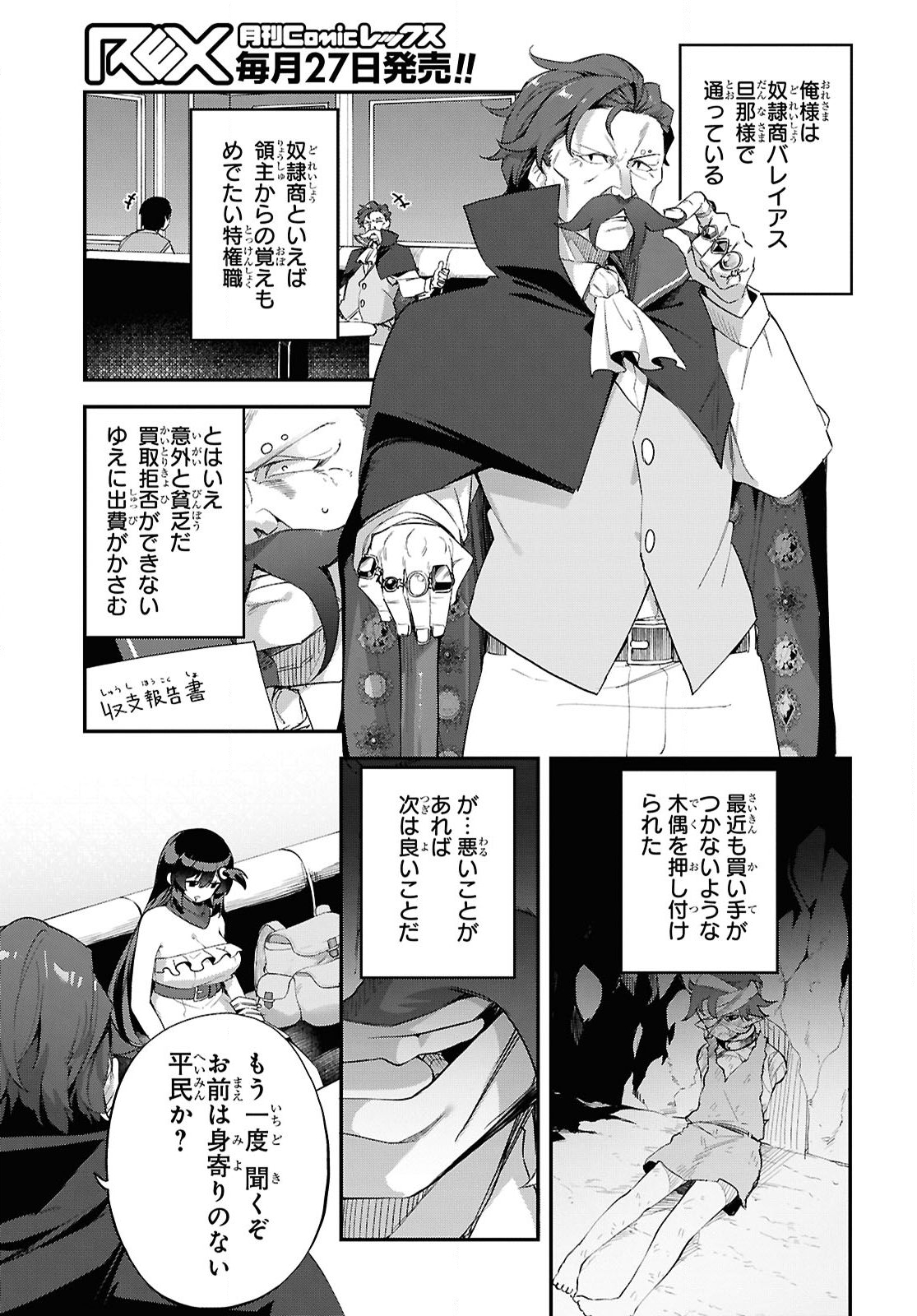 Ato wa Gojiyuu ni Douzo! - Tutorial de Kami-sama ga Last Boss Taoshichatta node, Watashi wa Suki Houdai Ikiteiku Chapter 9 3ページ